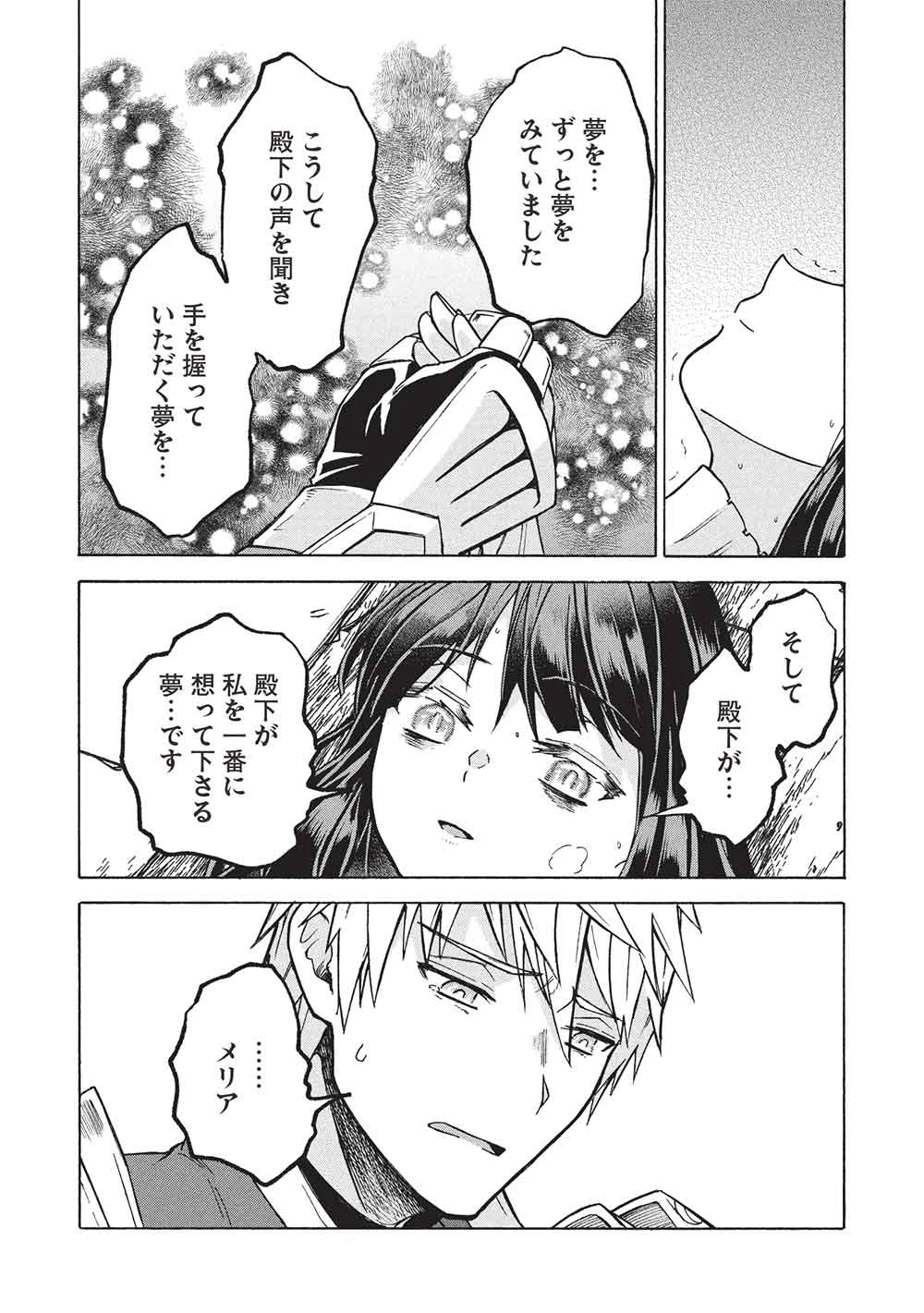 能あるオーガは角を隠す 第13話 - 20