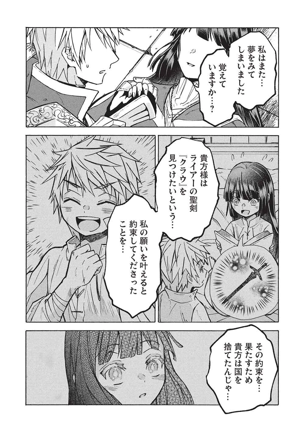 能あるオーガは角を隠す 第13話 - 22