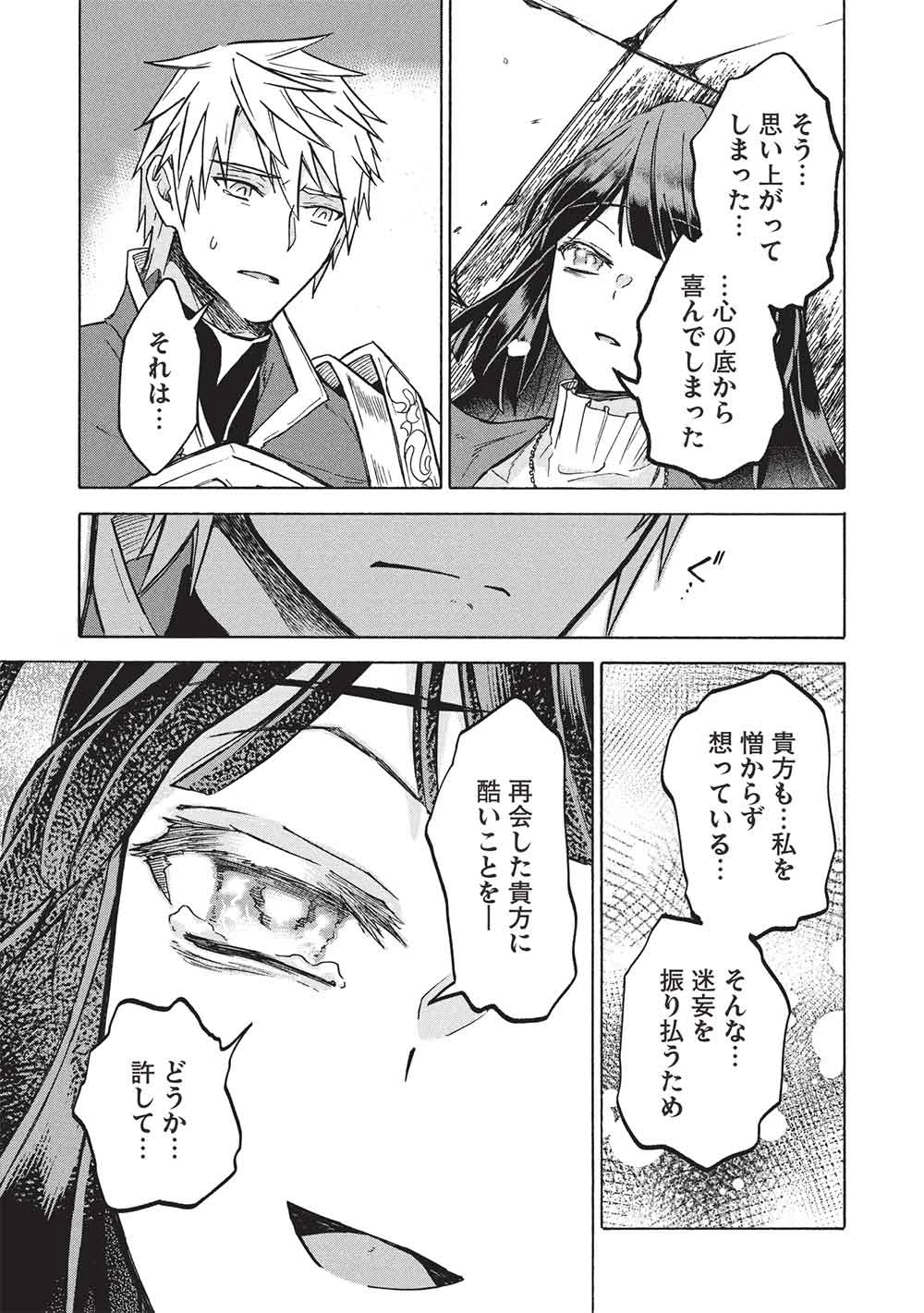 能あるオーガは角を隠す 第13話 - 23