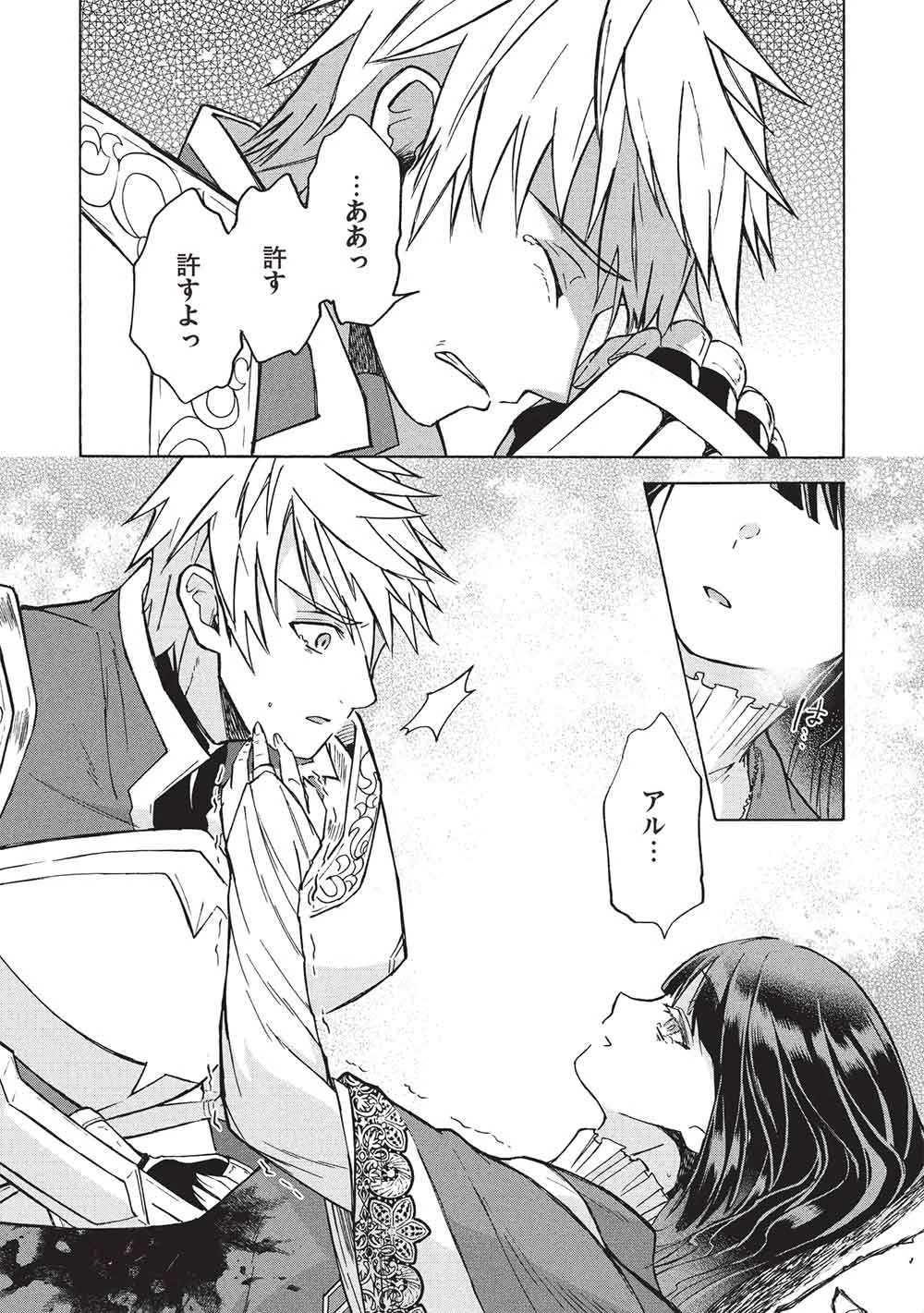 能あるオーガは角を隠す 第13話 - 24