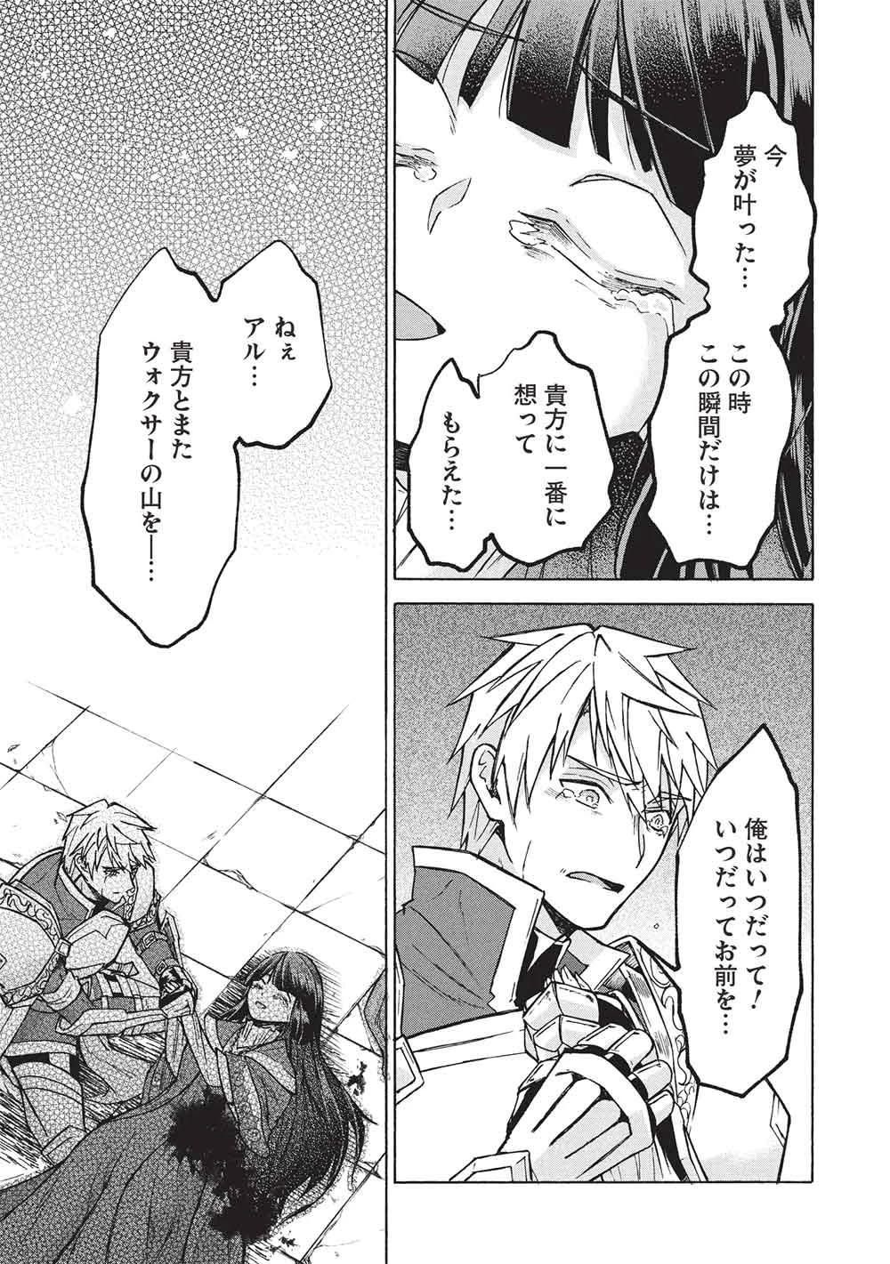 能あるオーガは角を隠す 第13話 - 25