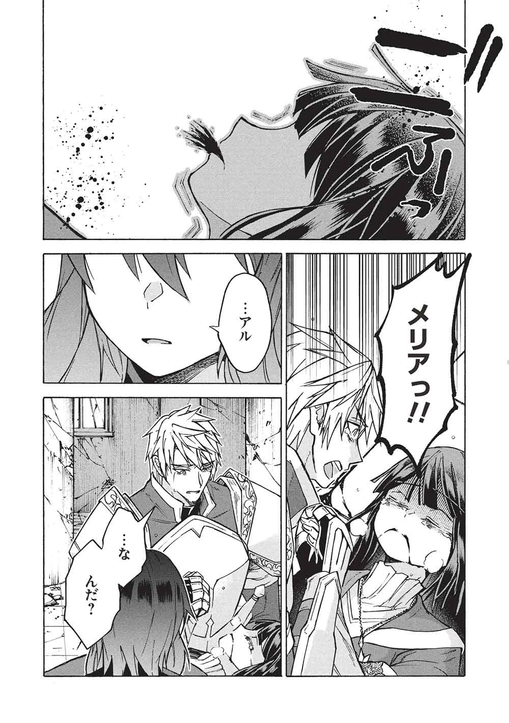 能あるオーガは角を隠す 第13話 - 26