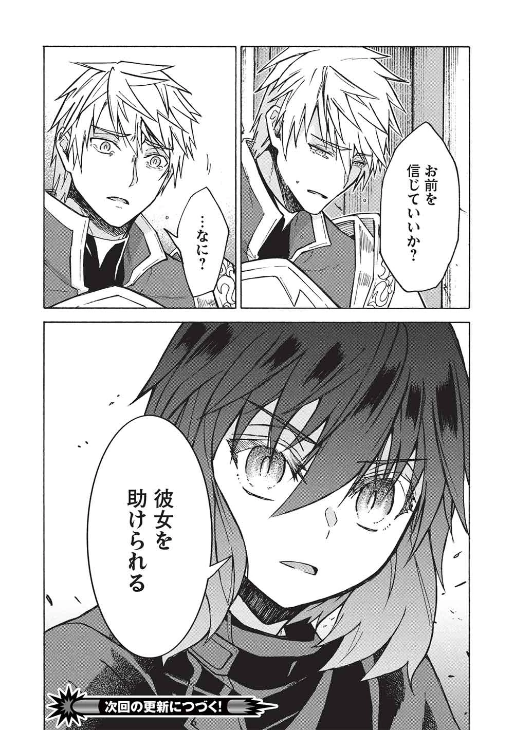 能あるオーガは角を隠す 第13話 - 27