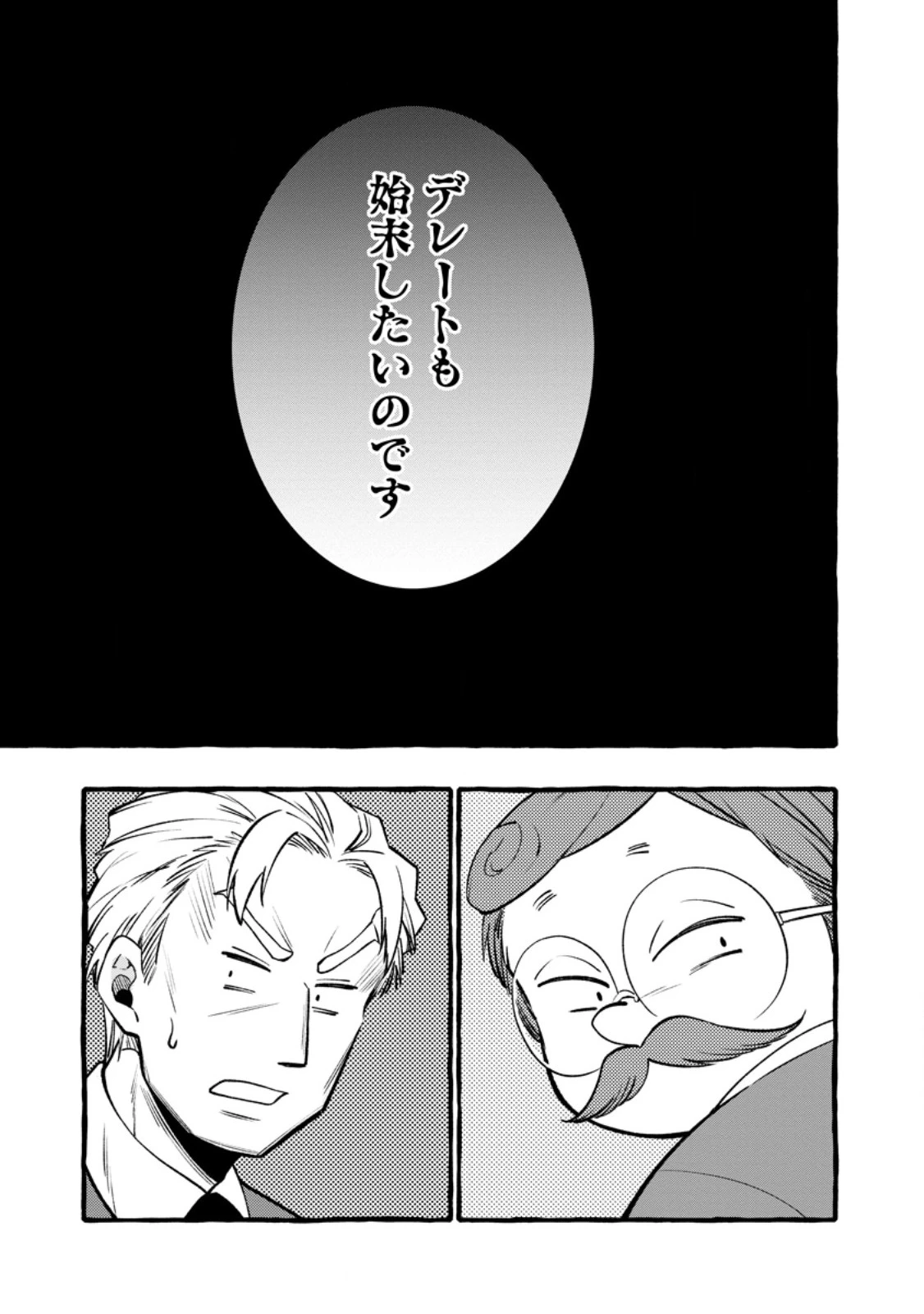 追放されたおっさん鍛冶師、なぜか伝説の大名工になる ～昔おもちゃの武器を造ってあげた子供たちが全員英雄になっていた～ 第12.2話 - 1