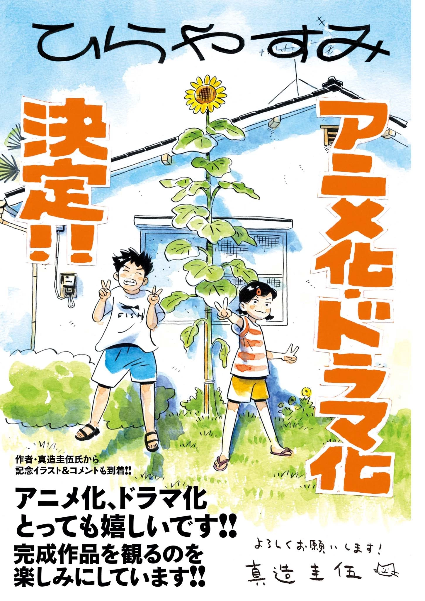 ひらやすみ 第86話 - 3