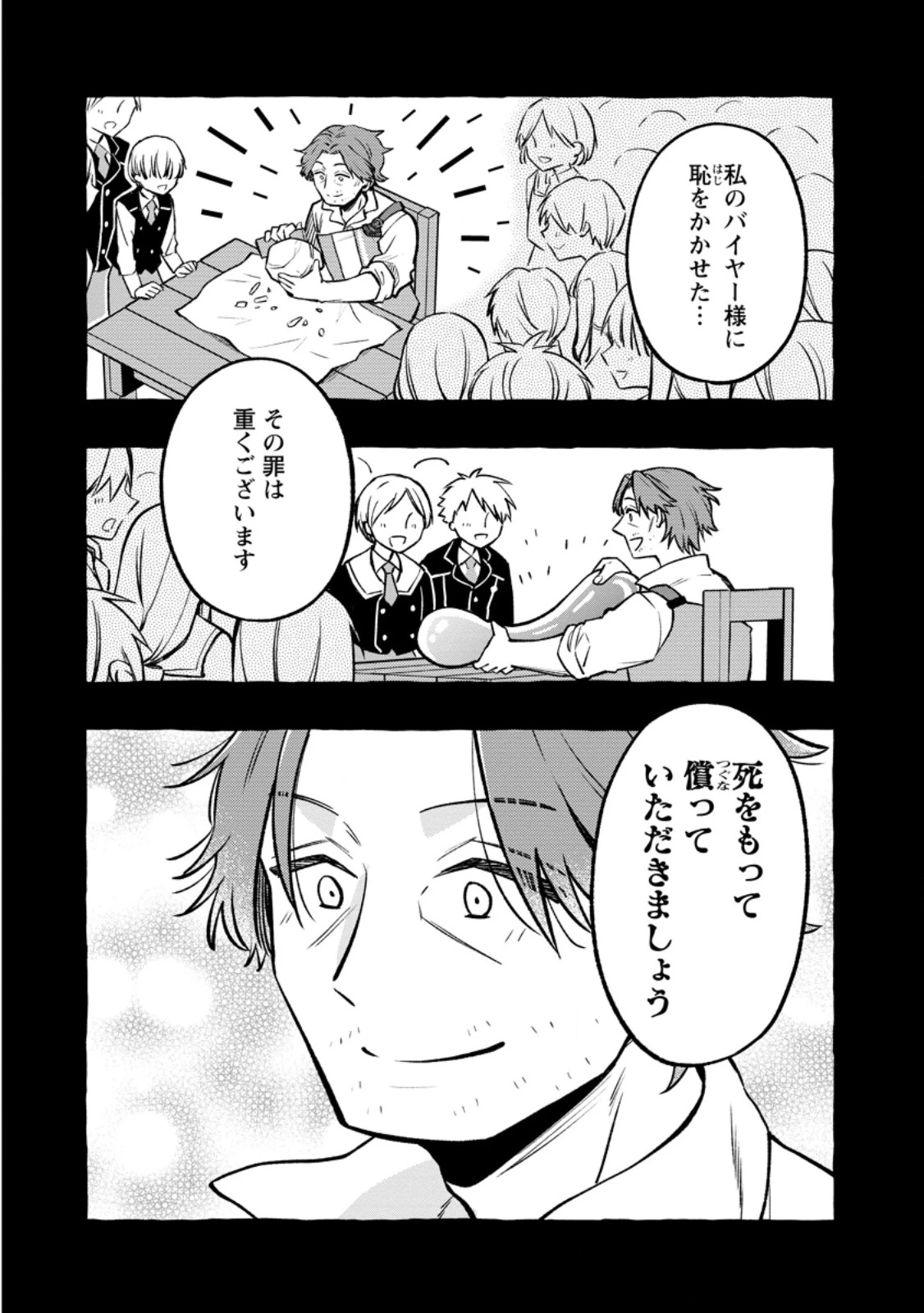 追放されたおっさん鍛冶師、なぜか伝説の大名工になる ～昔おもちゃの武器を造ってあげた子供たちが全員英雄になっていた～ 第12.2話 - 2