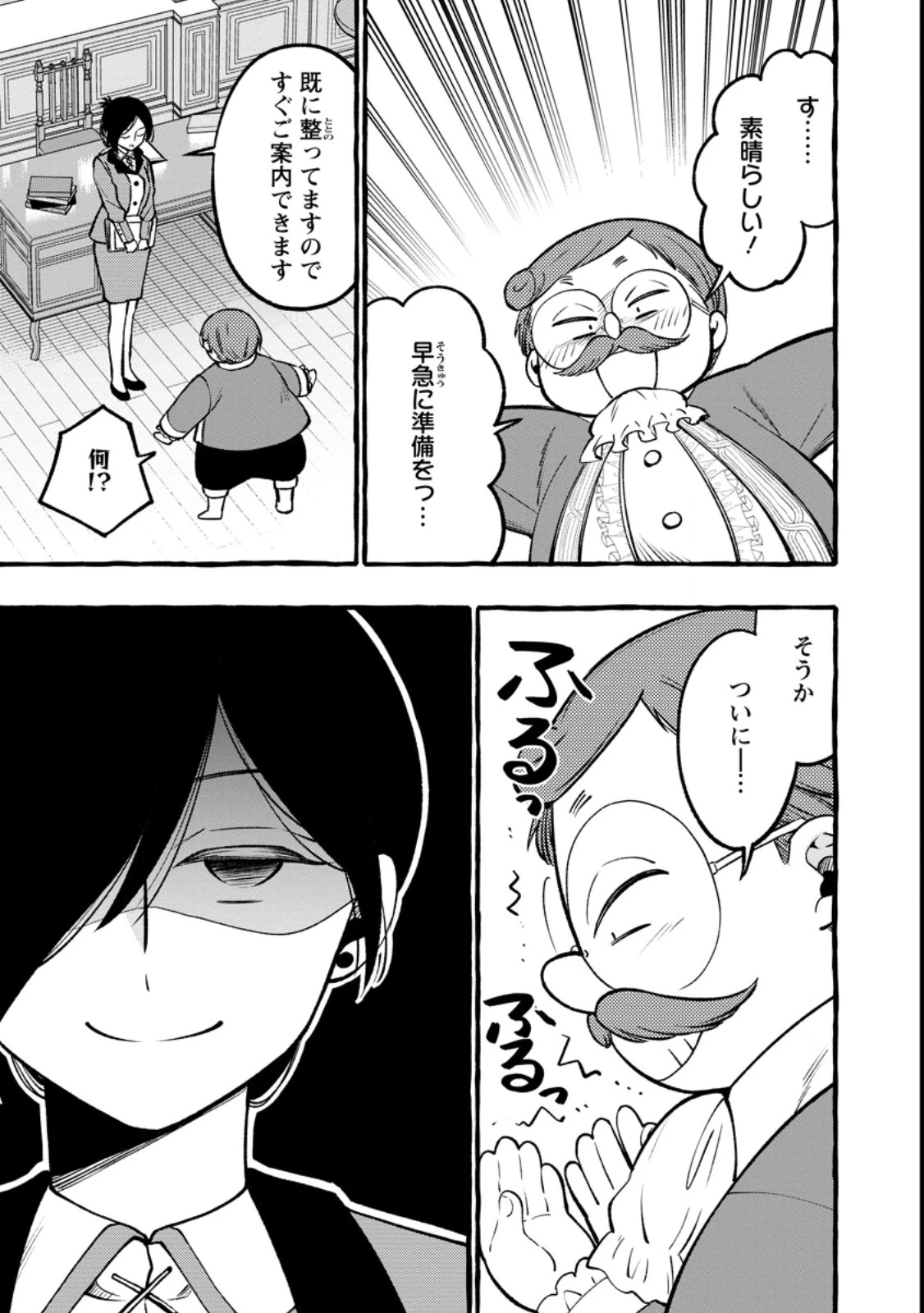 追放されたおっさん鍛冶師、なぜか伝説の大名工になる ～昔おもちゃの武器を造ってあげた子供たちが全員英雄になっていた～ 第12.2話 - 3