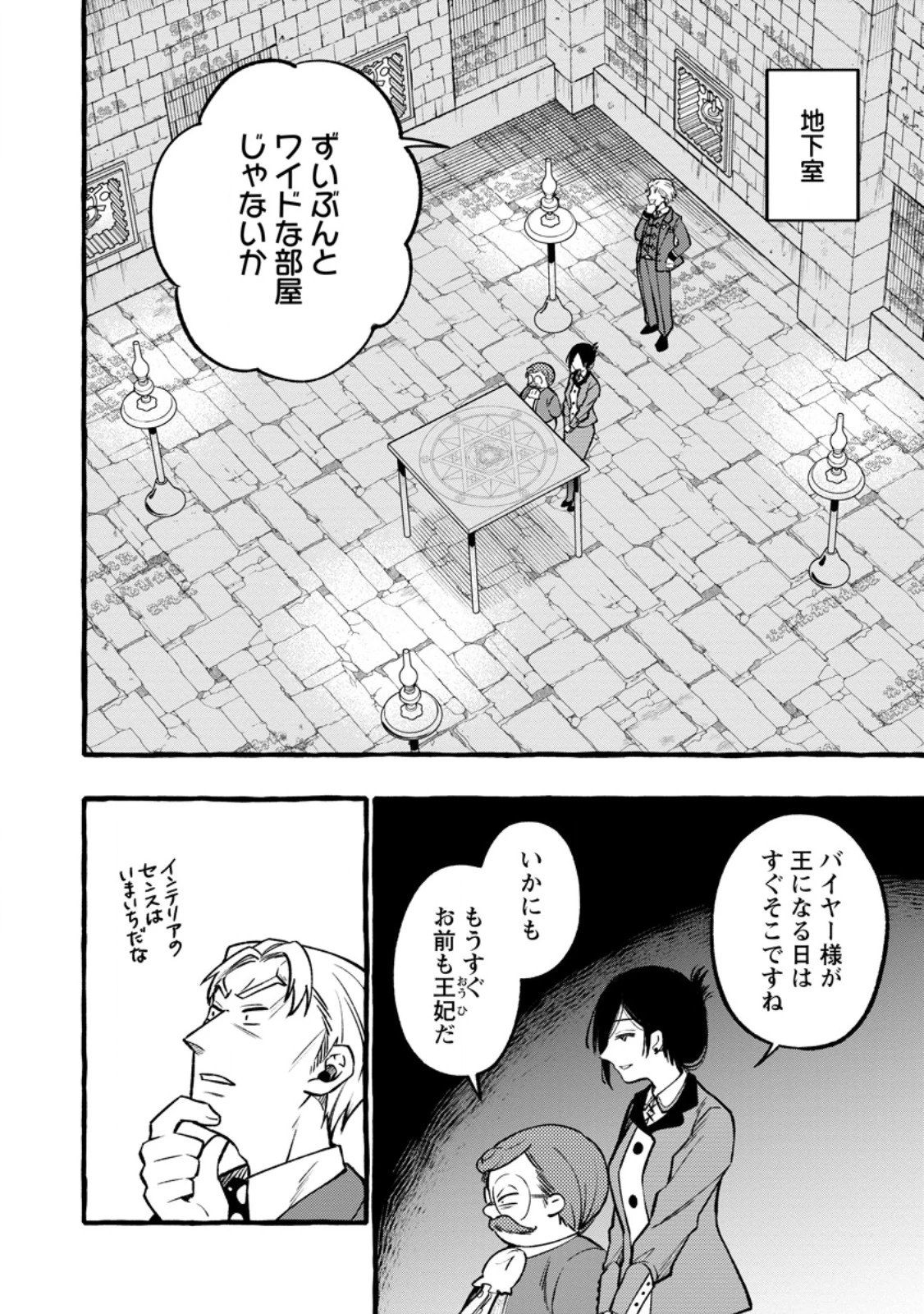 追放されたおっさん鍛冶師、なぜか伝説の大名工になる ～昔おもちゃの武器を造ってあげた子供たちが全員英雄になっていた～ 第12.2話 - 4