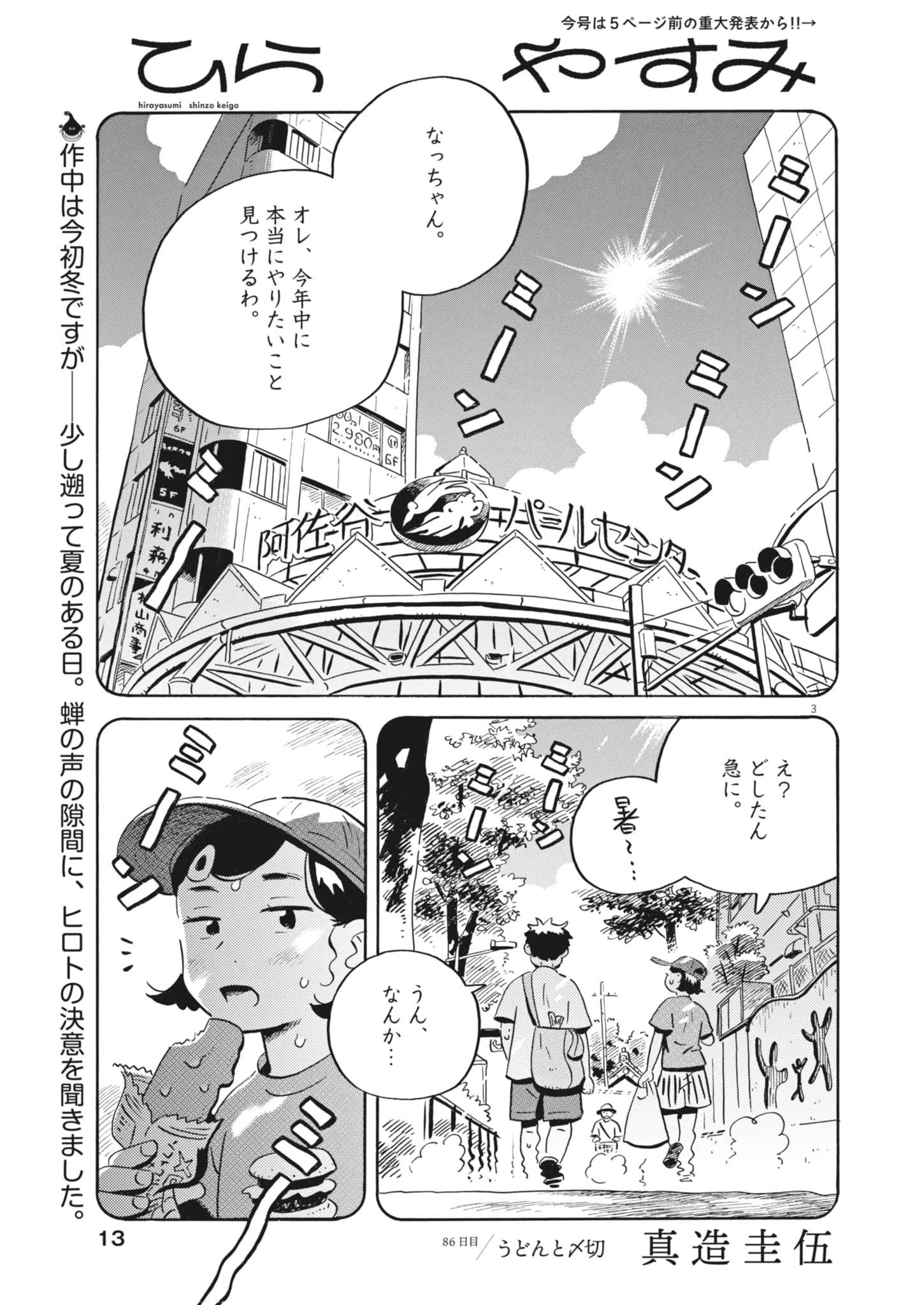 ひらやすみ 第86話 - 5