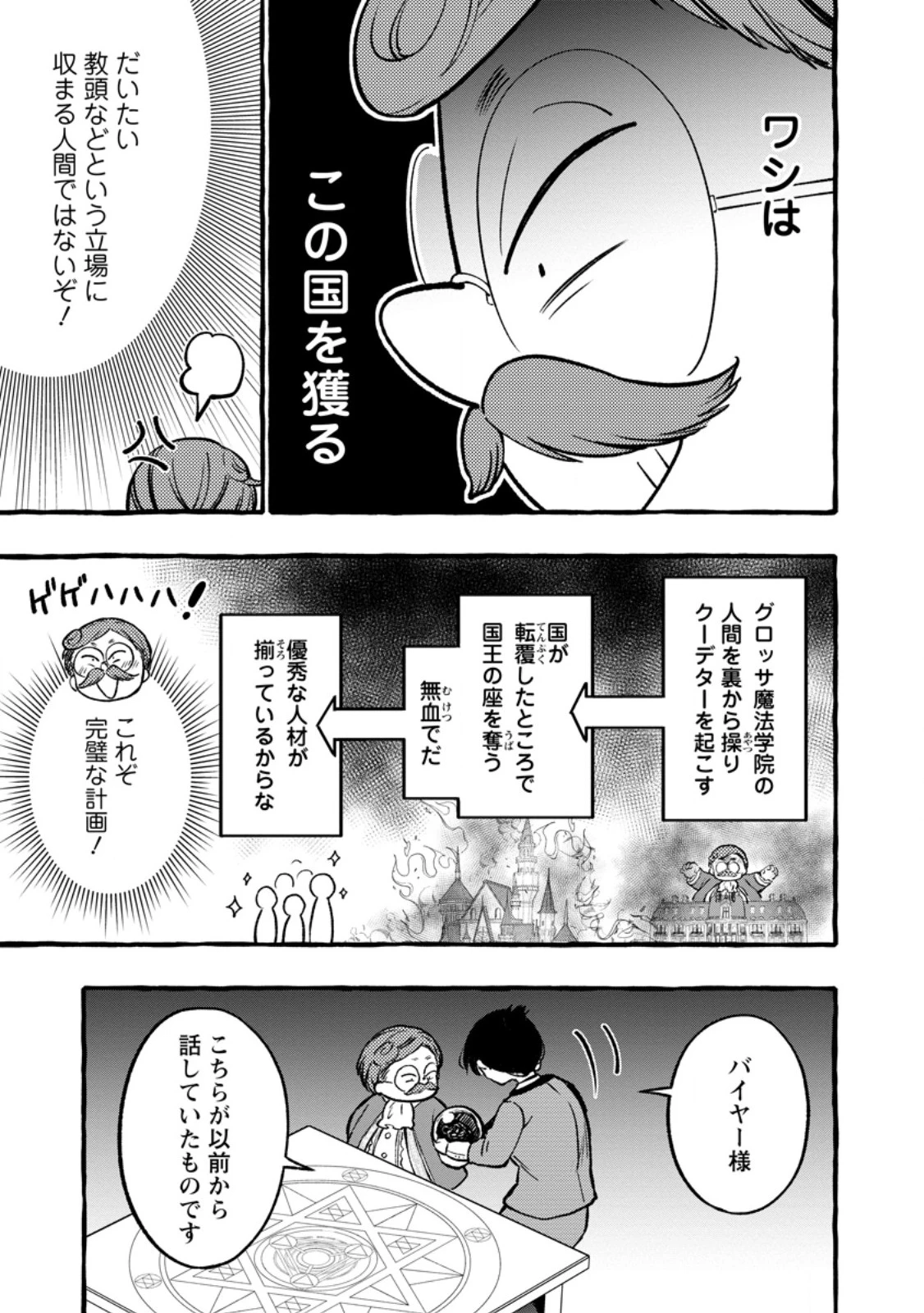 追放されたおっさん鍛冶師、なぜか伝説の大名工になる ～昔おもちゃの武器を造ってあげた子供たちが全員英雄になっていた～ 第12.2話 - 5