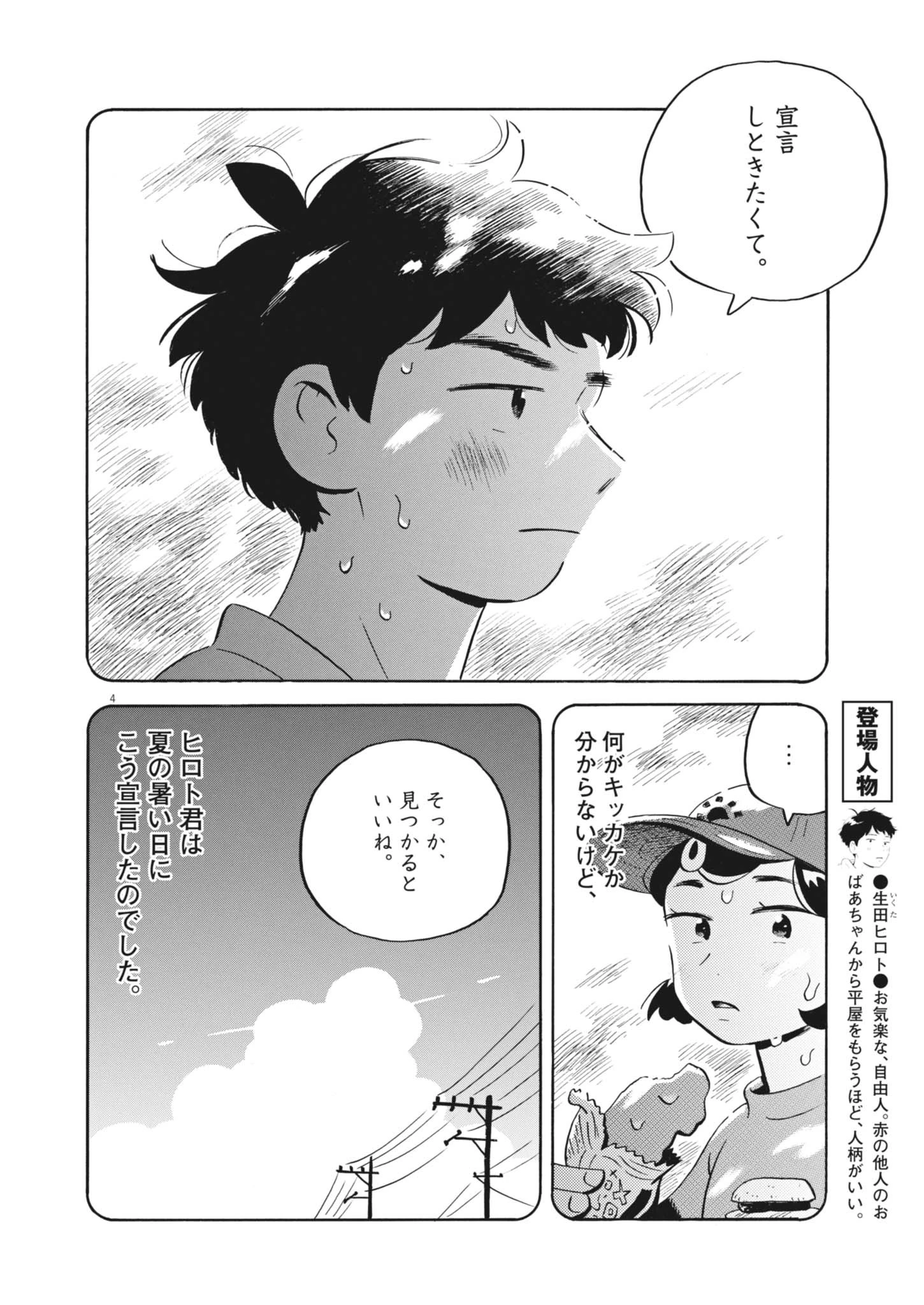 ひらやすみ 第86話 - 6