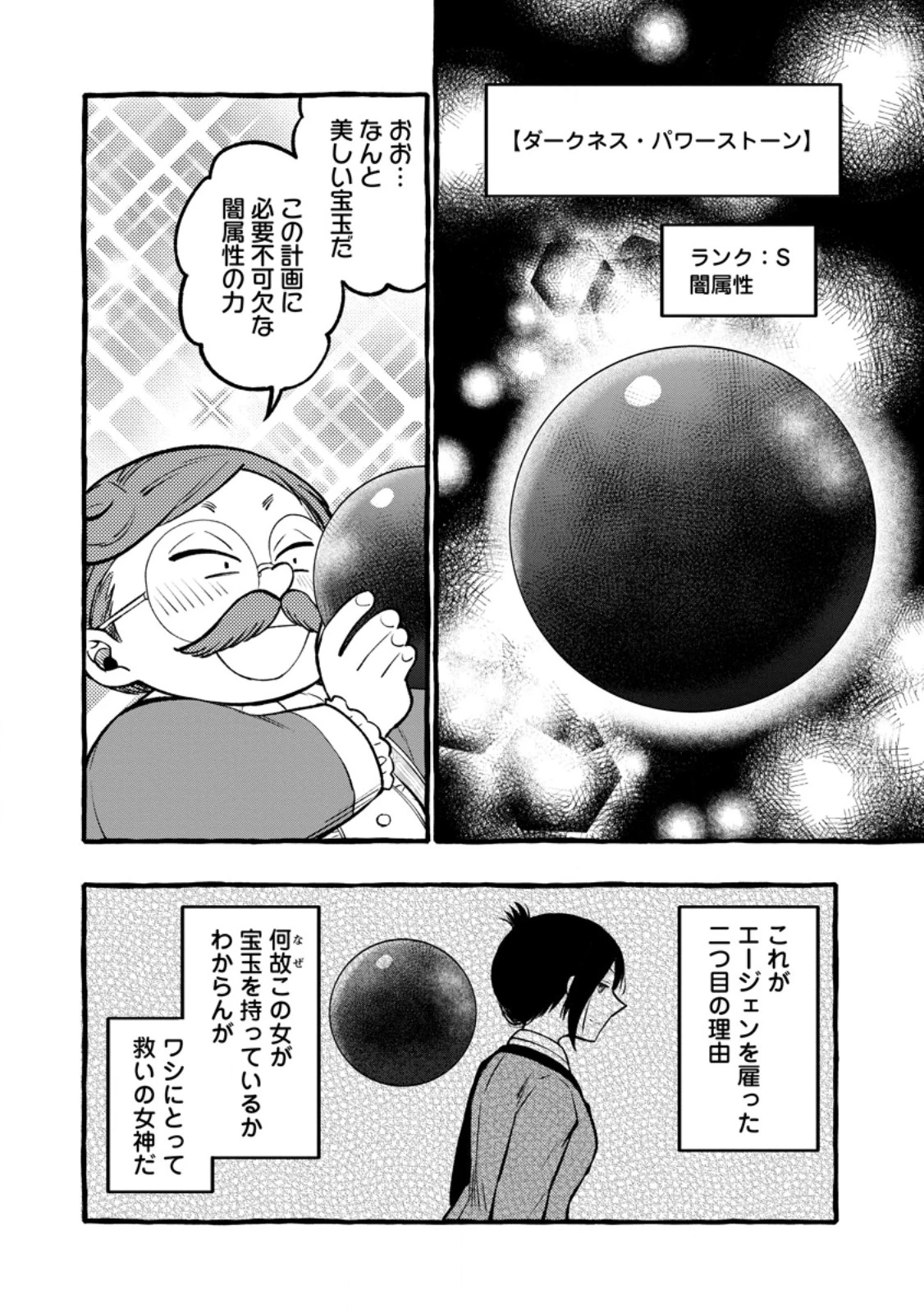 追放されたおっさん鍛冶師、なぜか伝説の大名工になる ～昔おもちゃの武器を造ってあげた子供たちが全員英雄になっていた～ 第12.2話 - 6