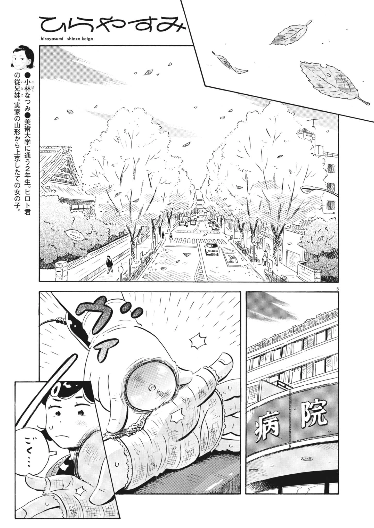 ひらやすみ 第86話 - 7