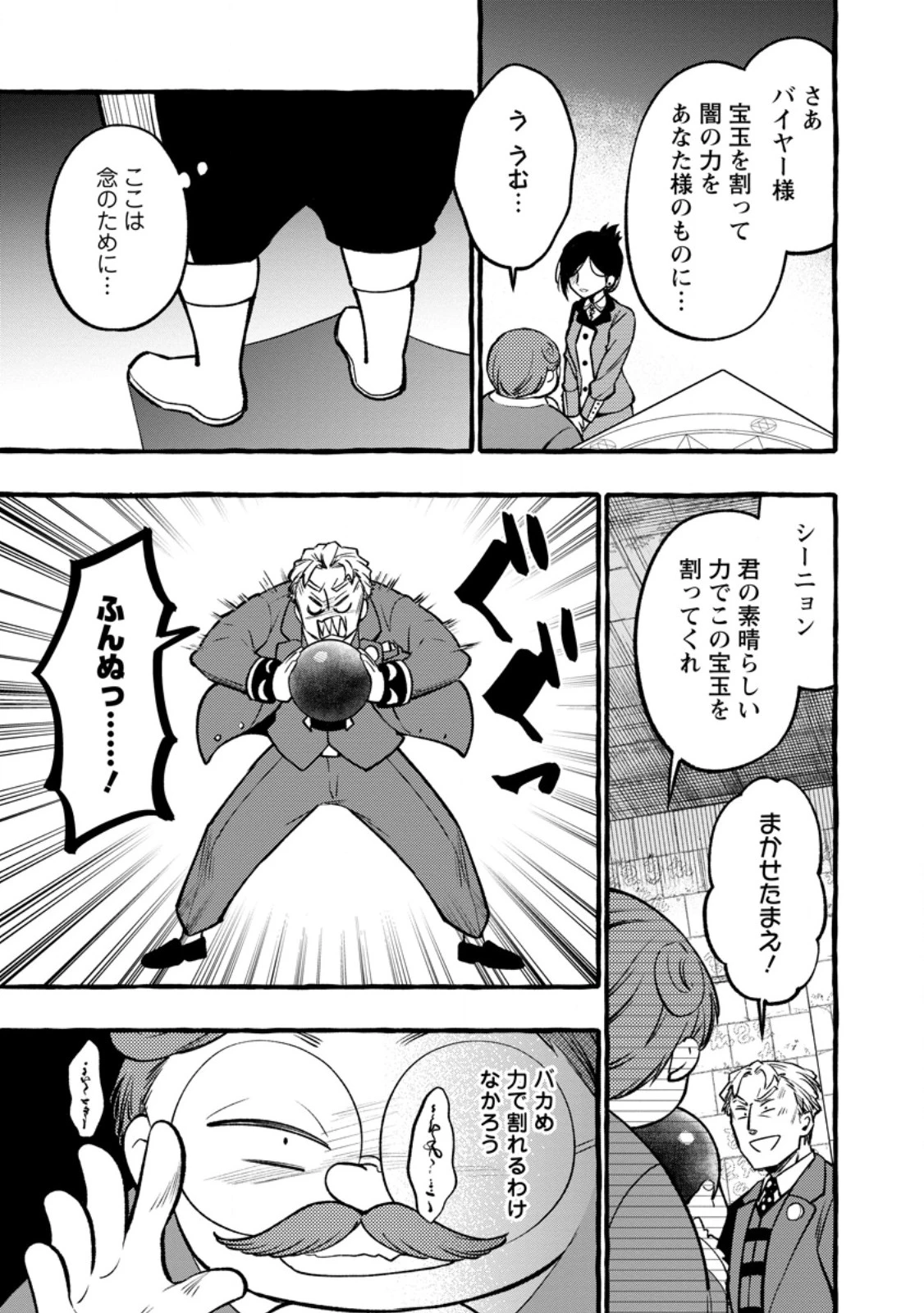 追放されたおっさん鍛冶師、なぜか伝説の大名工になる ～昔おもちゃの武器を造ってあげた子供たちが全員英雄になっていた～ 第12.2話 - 7