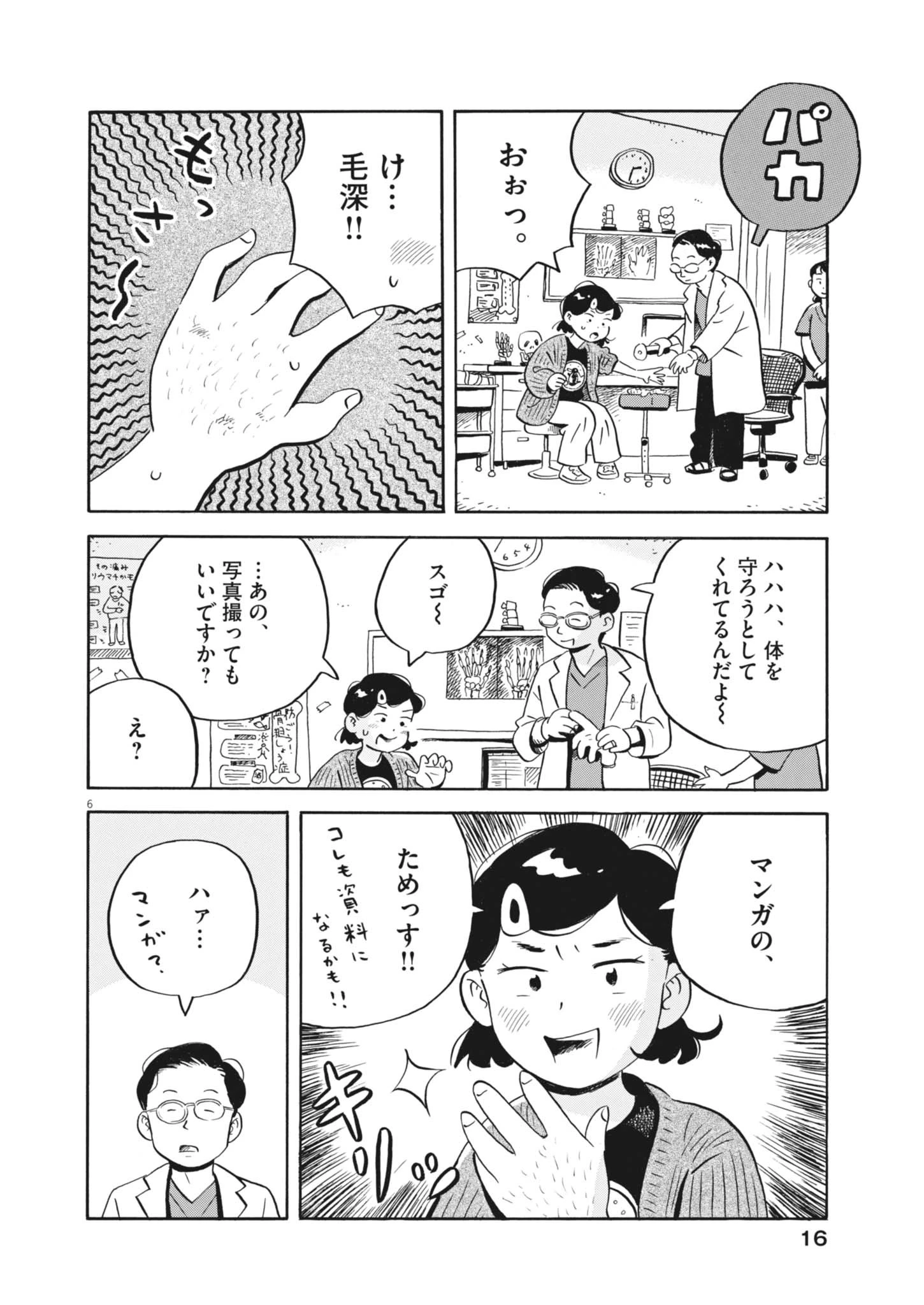 ひらやすみ 第86話 - 8