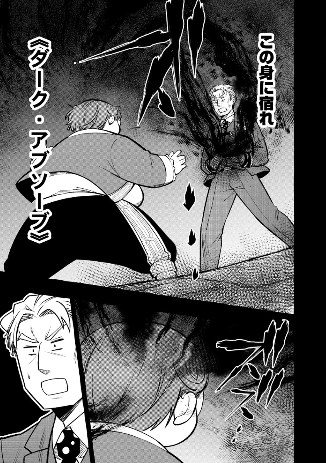 追放されたおっさん鍛冶師、なぜか伝説の大名工になる ～昔おもちゃの武器を造ってあげた子供たちが全員英雄になっていた～ 第12.2話 - 9