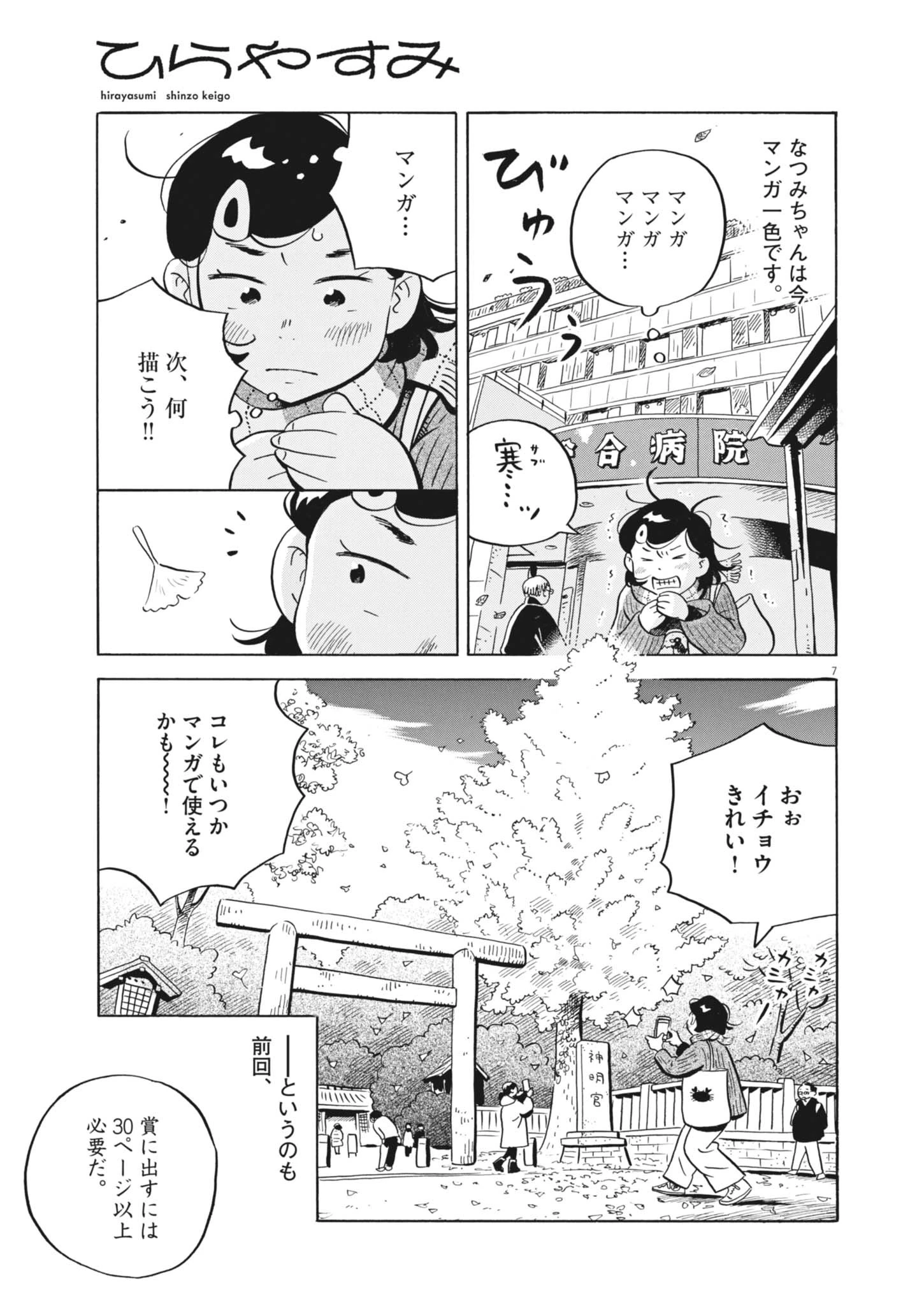 ひらやすみ 第86話 - 9