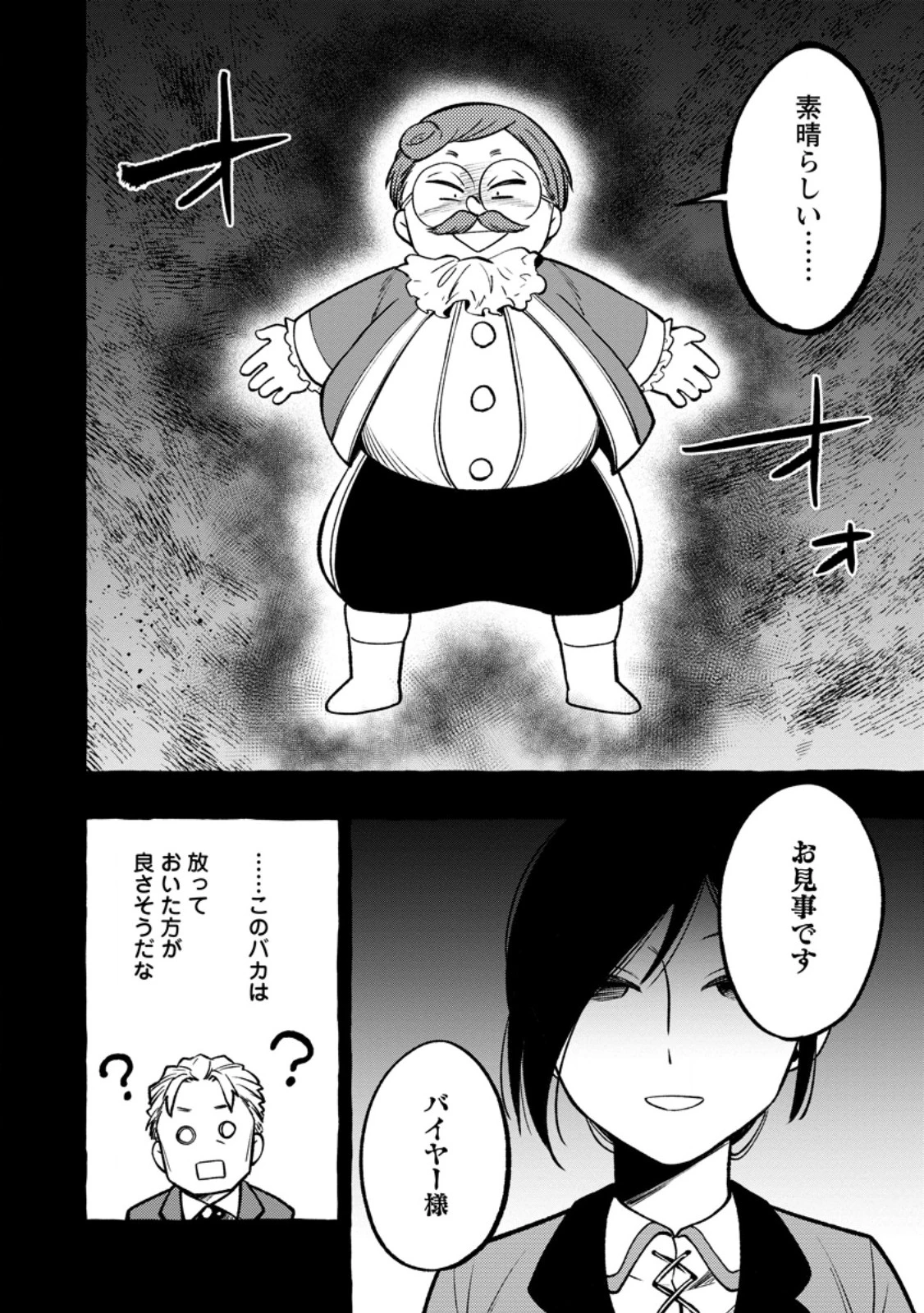 追放されたおっさん鍛冶師、なぜか伝説の大名工になる ～昔おもちゃの武器を造ってあげた子供たちが全員英雄になっていた～ 第12.2話 - 10