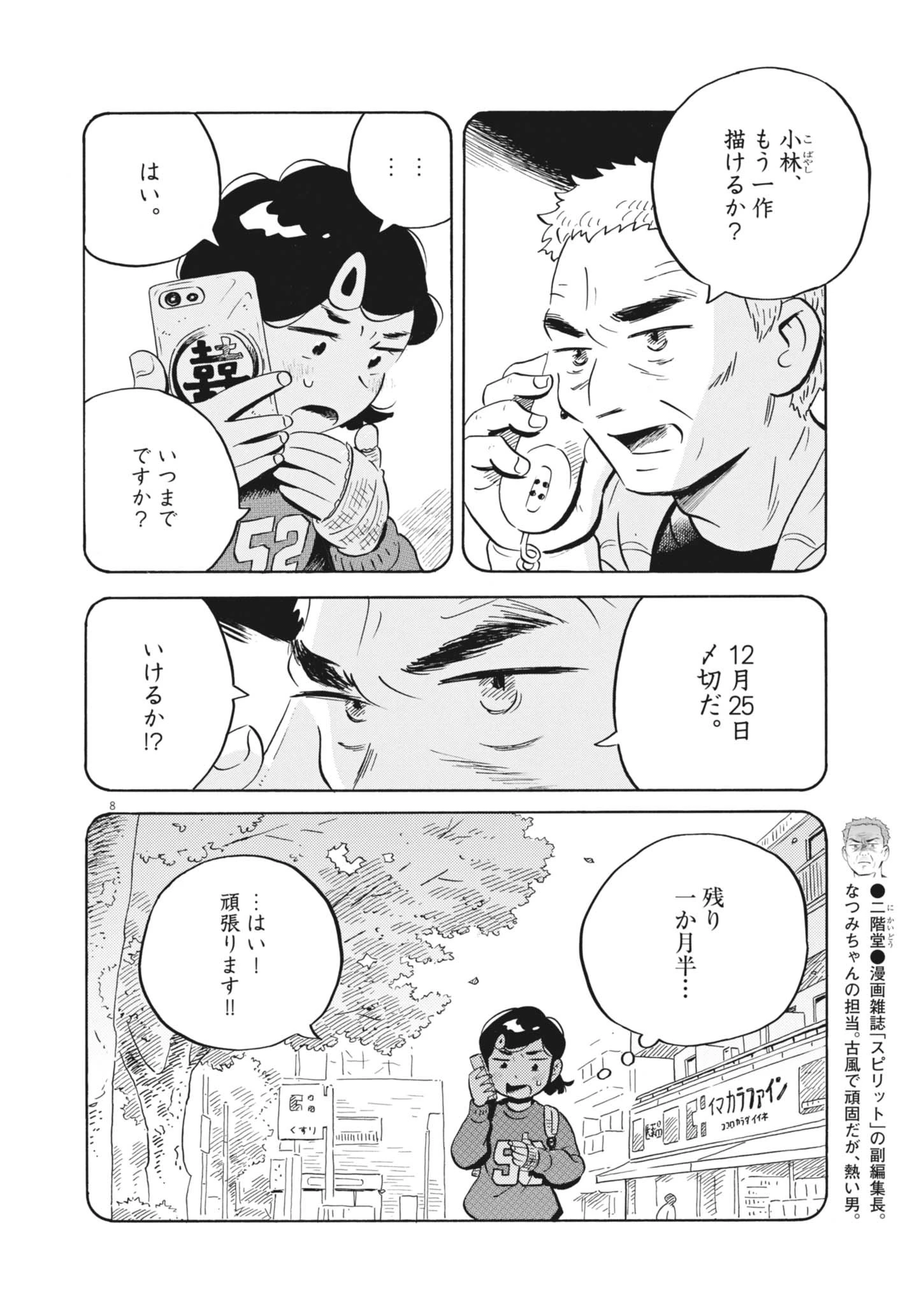 ひらやすみ 第86話 - 10