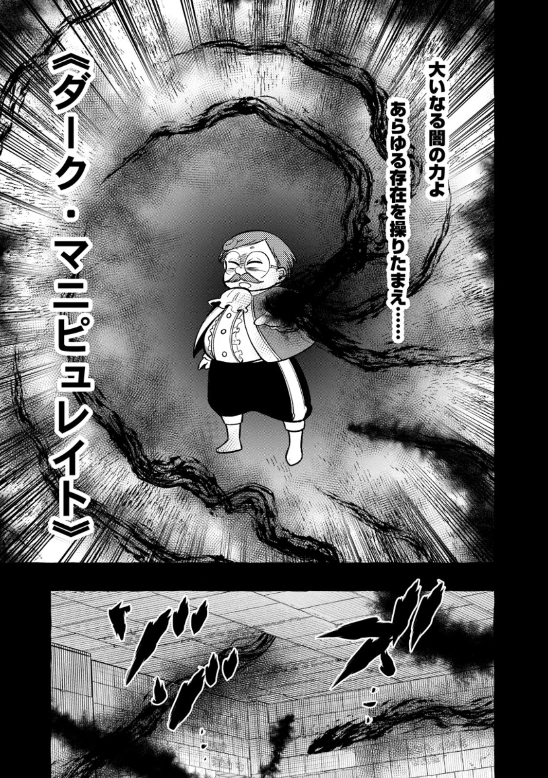 追放されたおっさん鍛冶師、なぜか伝説の大名工になる ～昔おもちゃの武器を造ってあげた子供たちが全員英雄になっていた～ 第12.2話 - 11