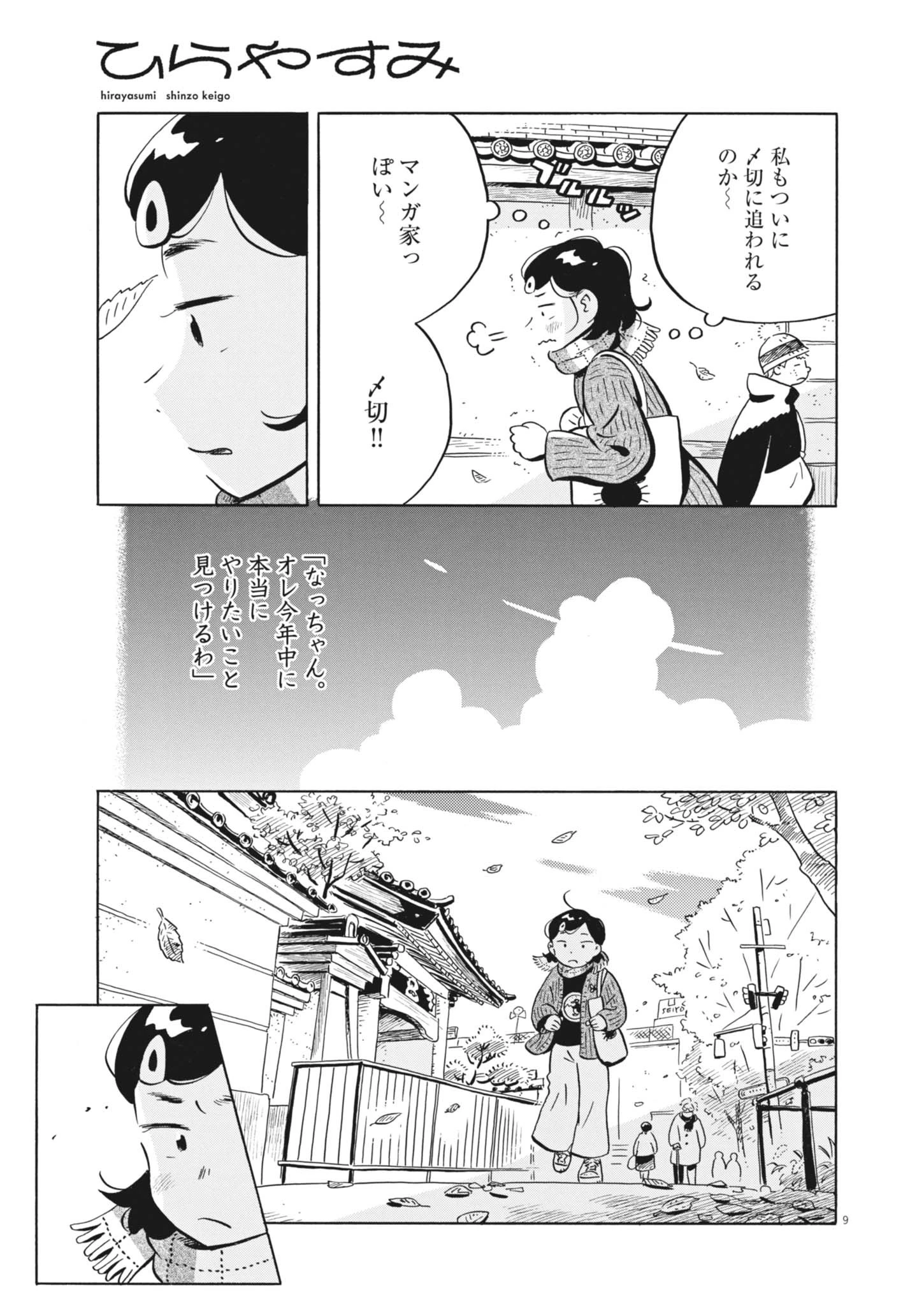 ひらやすみ 第86話 - 11