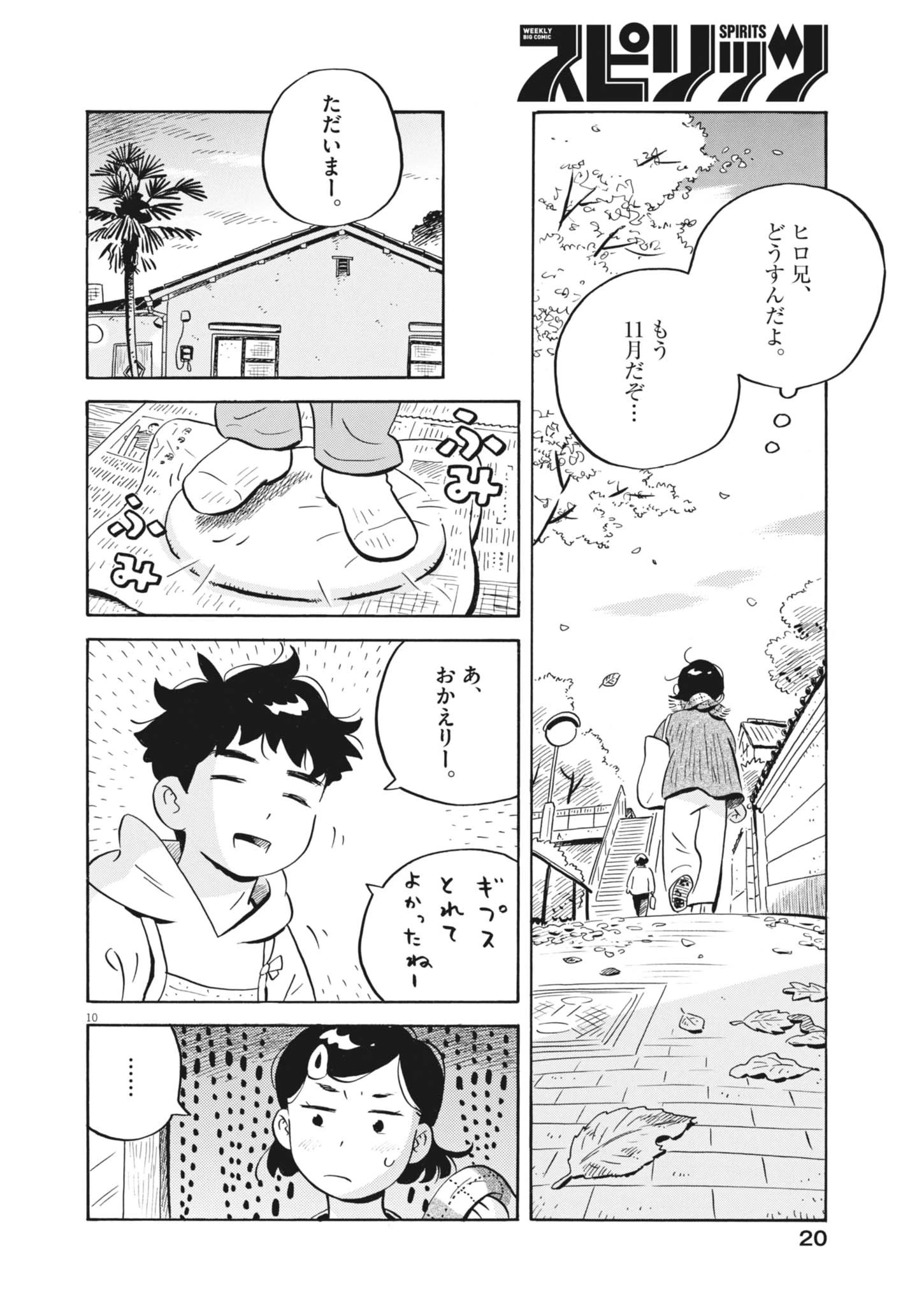 ひらやすみ 第86話 - 12
