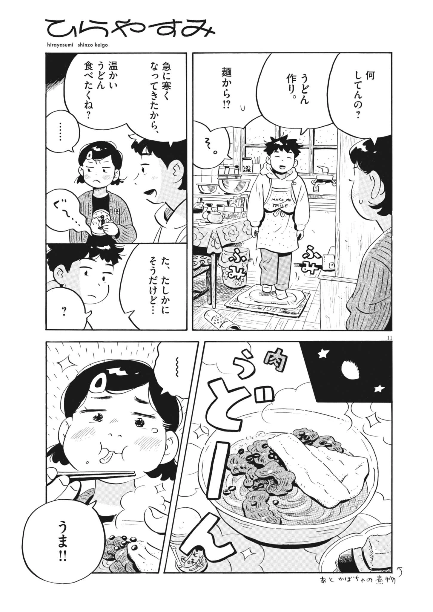 ひらやすみ 第86話 - 13