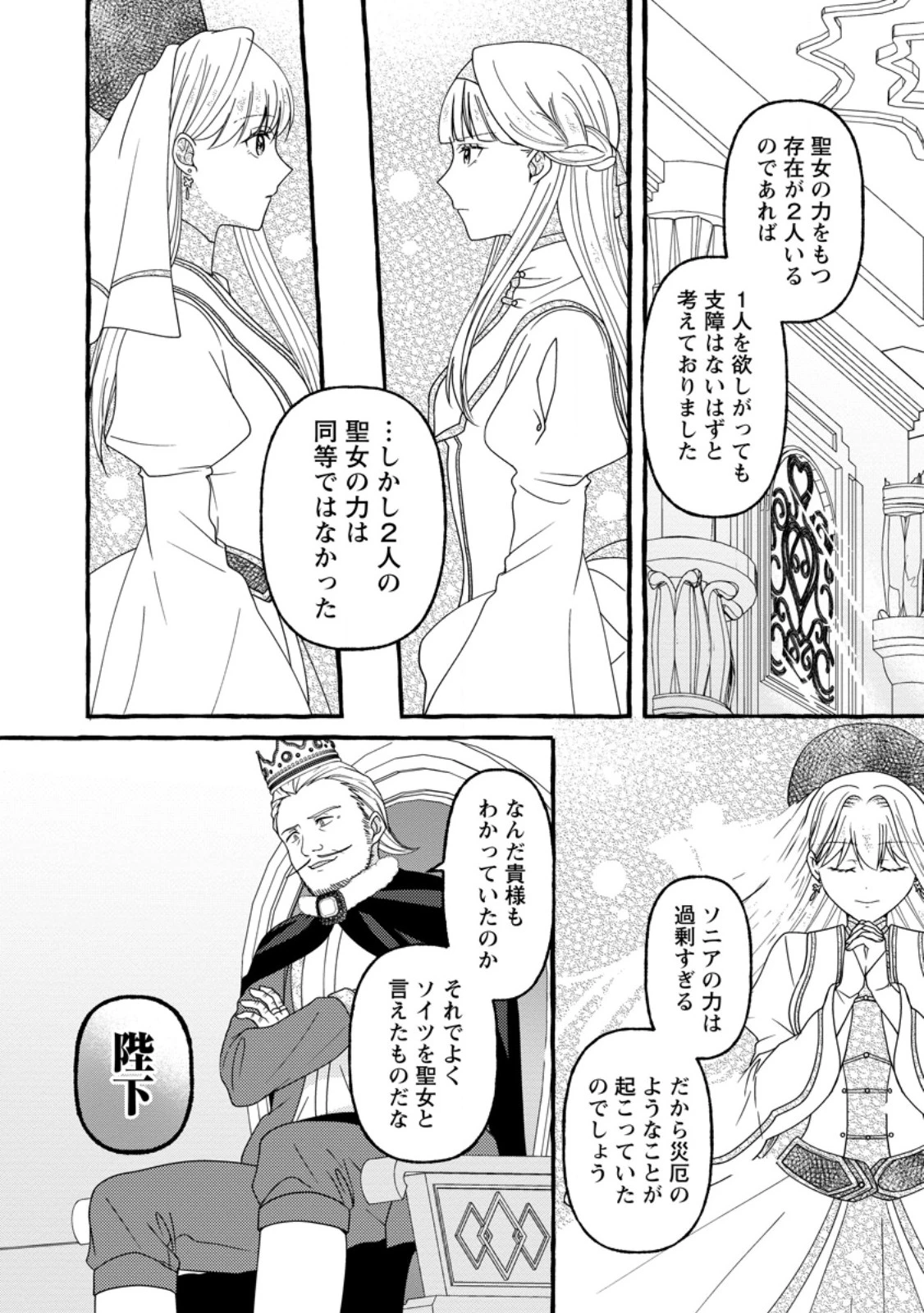 身代わりの落ちこぼれ生贄聖女は敵国王弟に溺愛される ～処刑の日はいつでしょう？ え、なぜこんなに大事にされてるんでしょうか～ 第14.3話 - 1