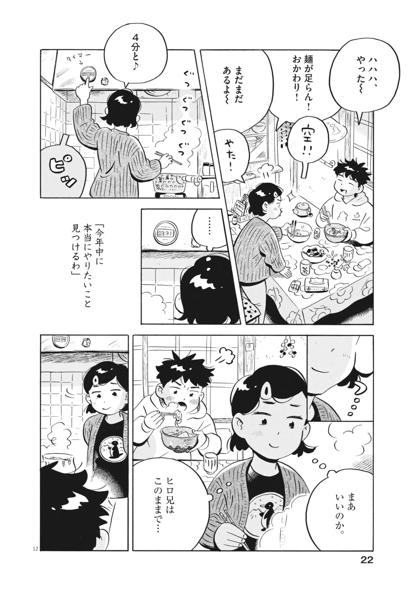 ひらやすみ 第86話 - 14