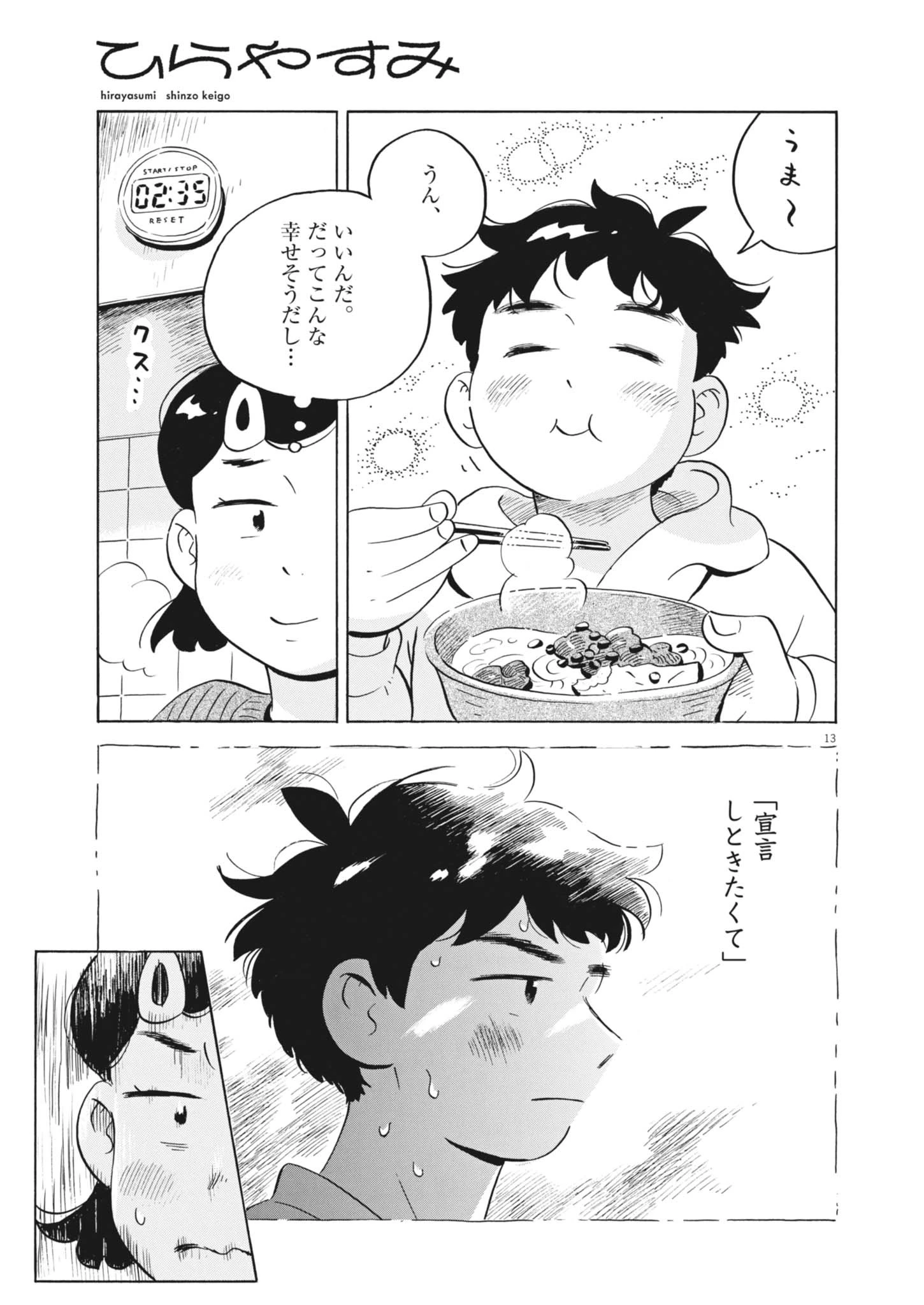 ひらやすみ 第86話 - 15
