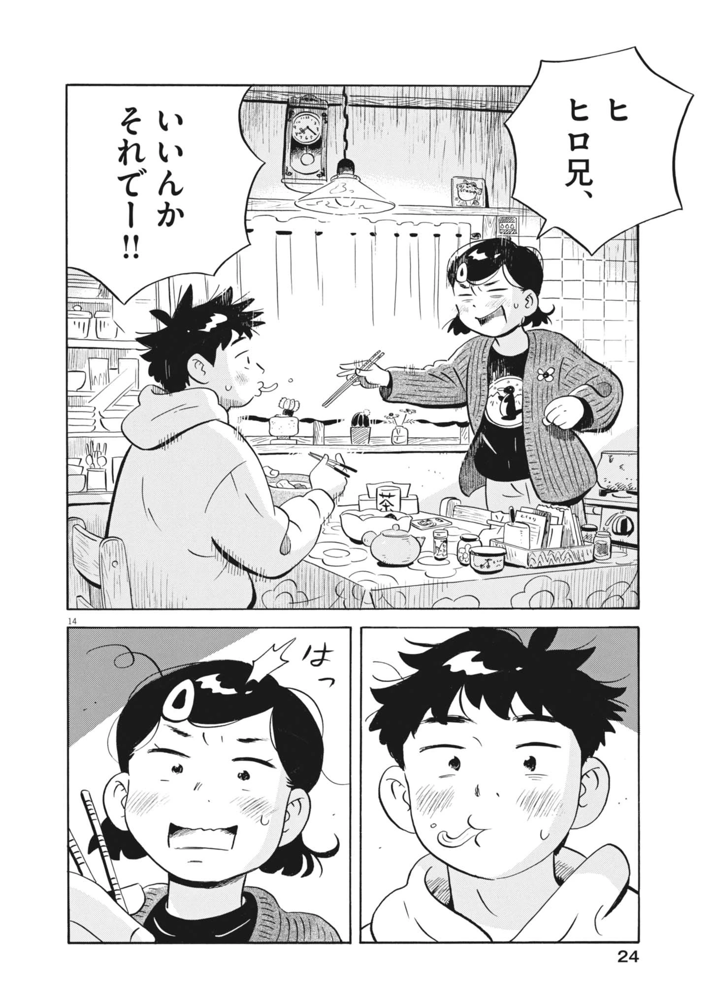 ひらやすみ 第86話 - 16