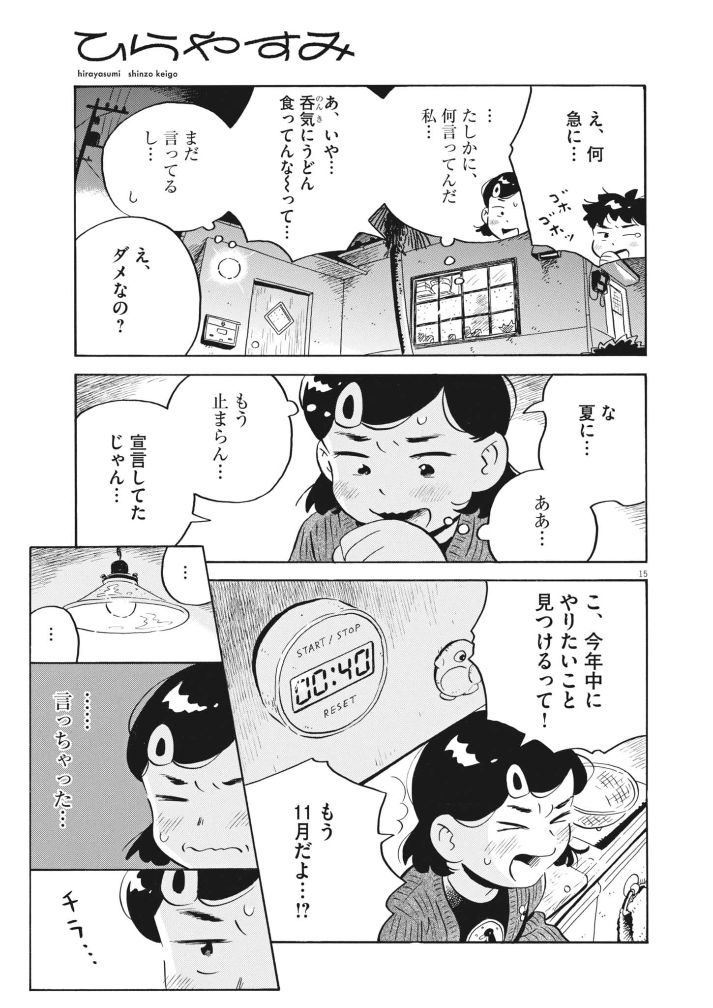 ひらやすみ 第86話 - 17