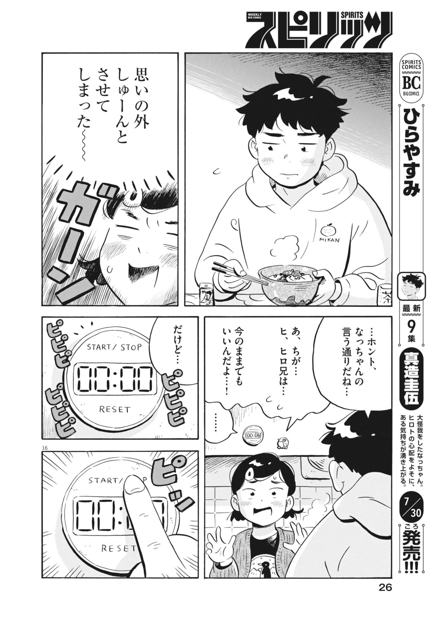 ひらやすみ 第86話 - 18