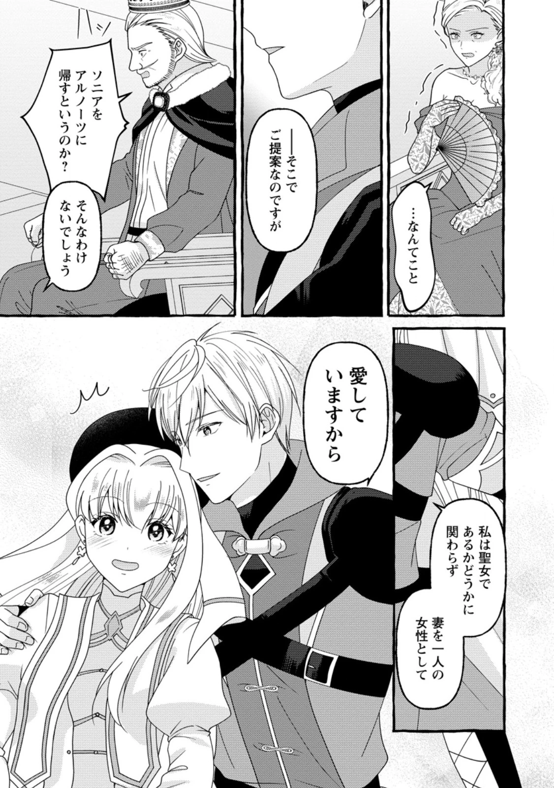 身代わりの落ちこぼれ生贄聖女は敵国王弟に溺愛される ～処刑の日はいつでしょう？ え、なぜこんなに大事にされてるんでしょうか～ 第14.3話 - 6