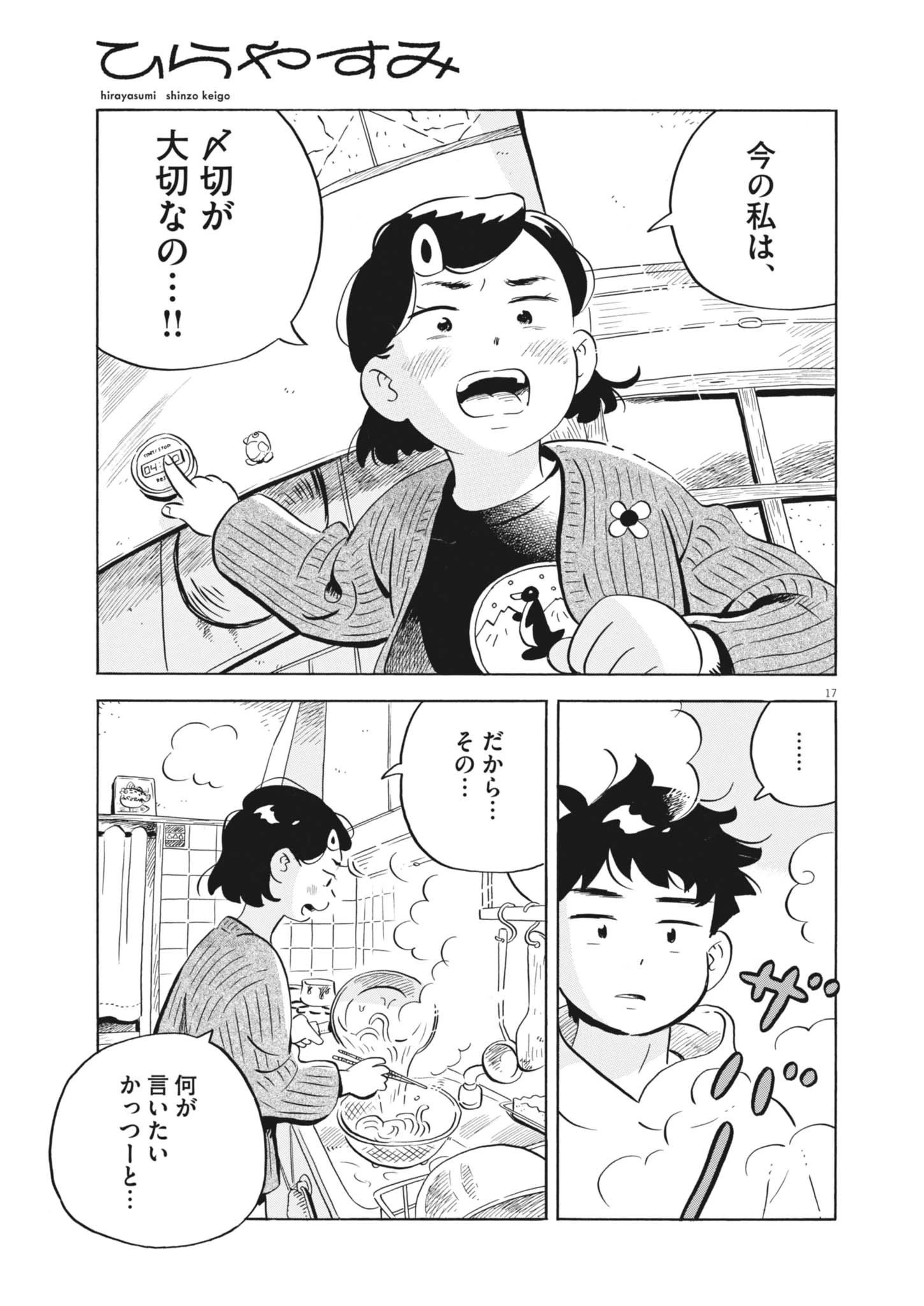 ひらやすみ 第86話 - 19