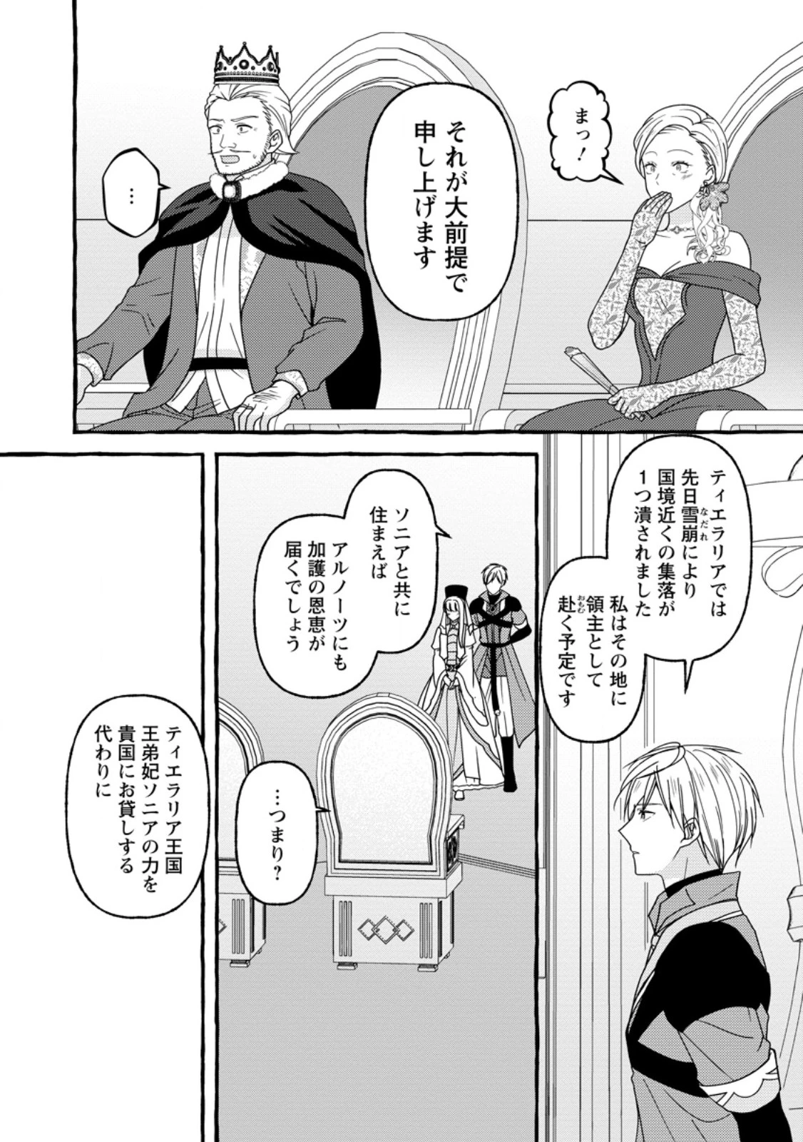 身代わりの落ちこぼれ生贄聖女は敵国王弟に溺愛される ～処刑の日はいつでしょう？ え、なぜこんなに大事にされてるんでしょうか～ 第14.3話 - 7