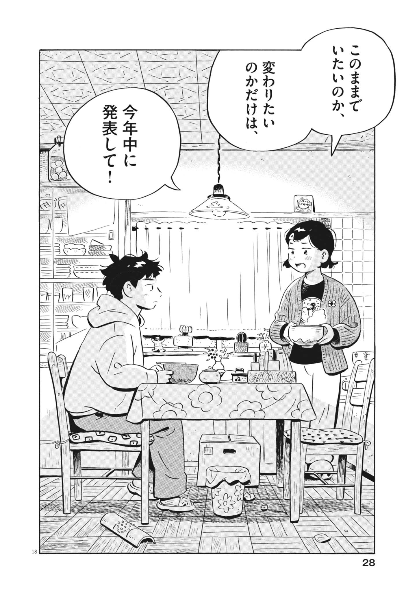 ひらやすみ 第86話 - 20