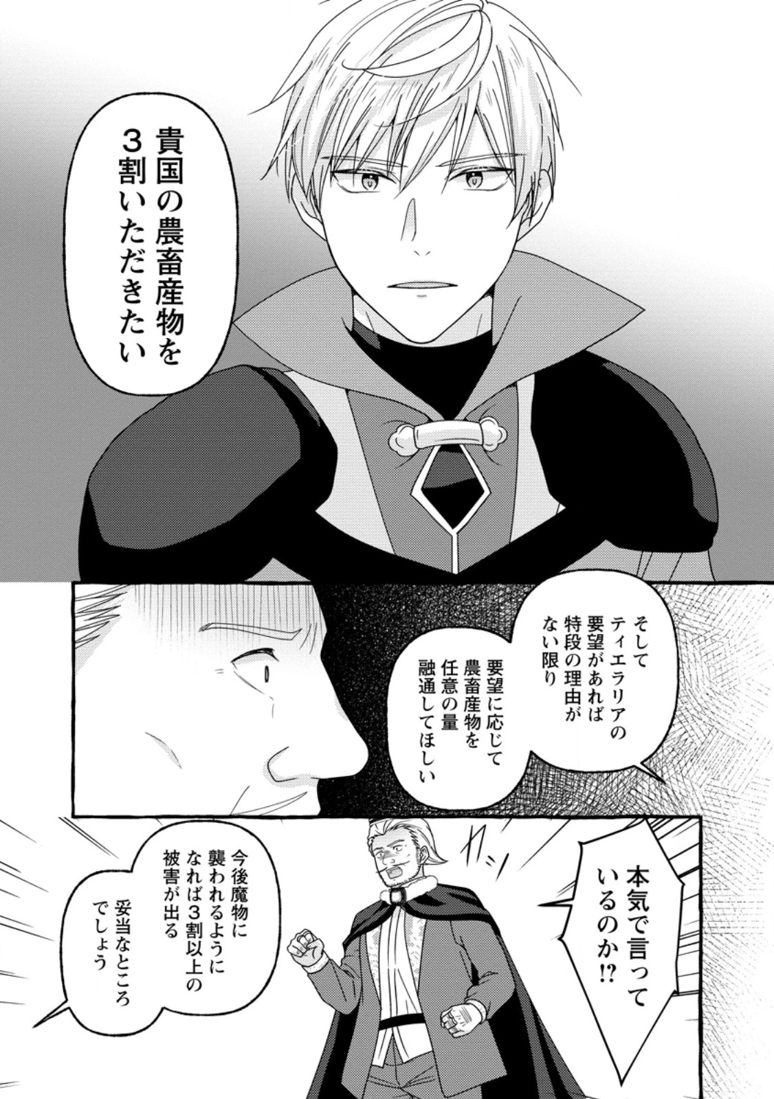 身代わりの落ちこぼれ生贄聖女は敵国王弟に溺愛される ～処刑の日はいつでしょう？ え、なぜこんなに大事にされてるんでしょうか～ 第14.3話 - 8