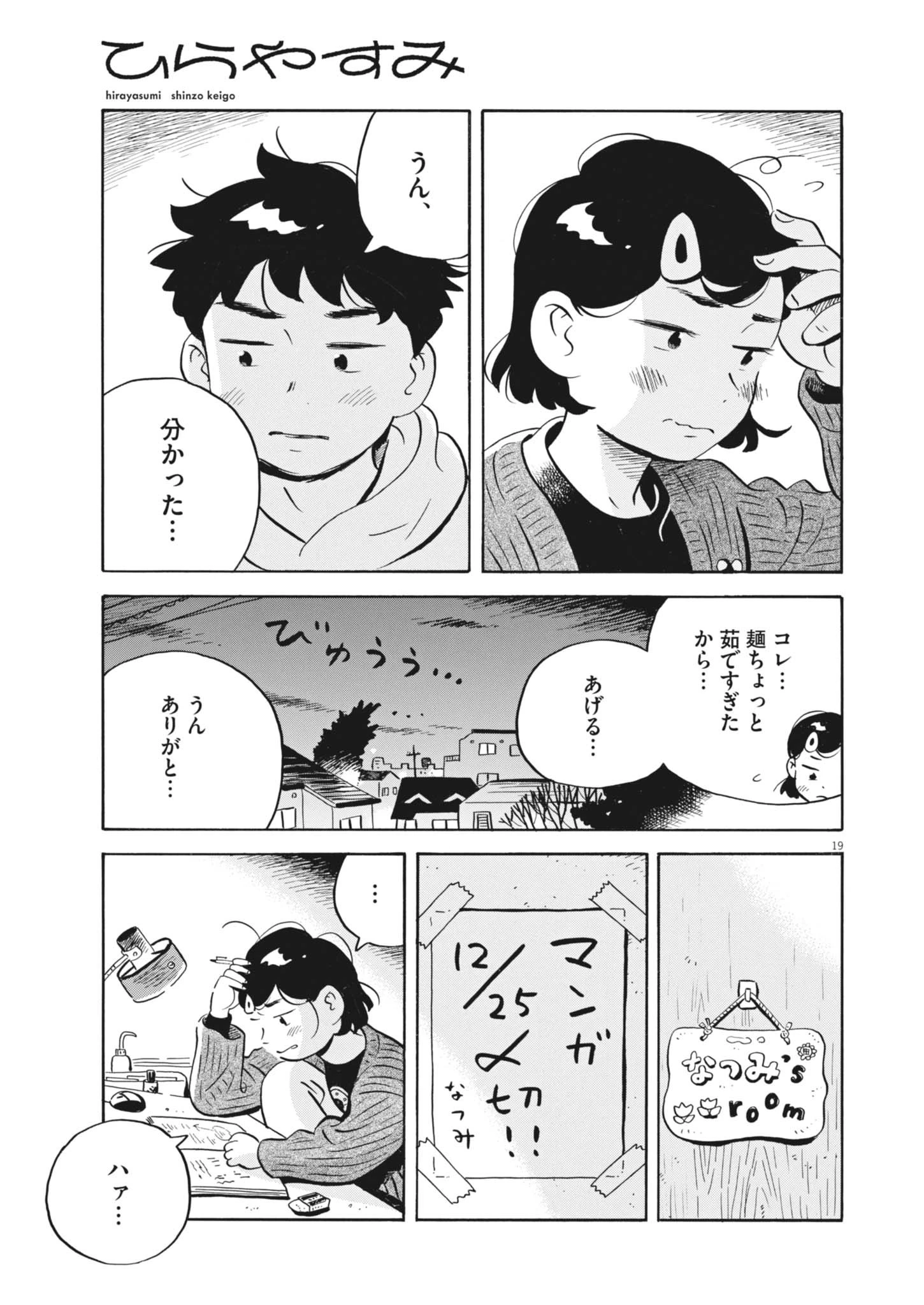 ひらやすみ 第86話 - 21