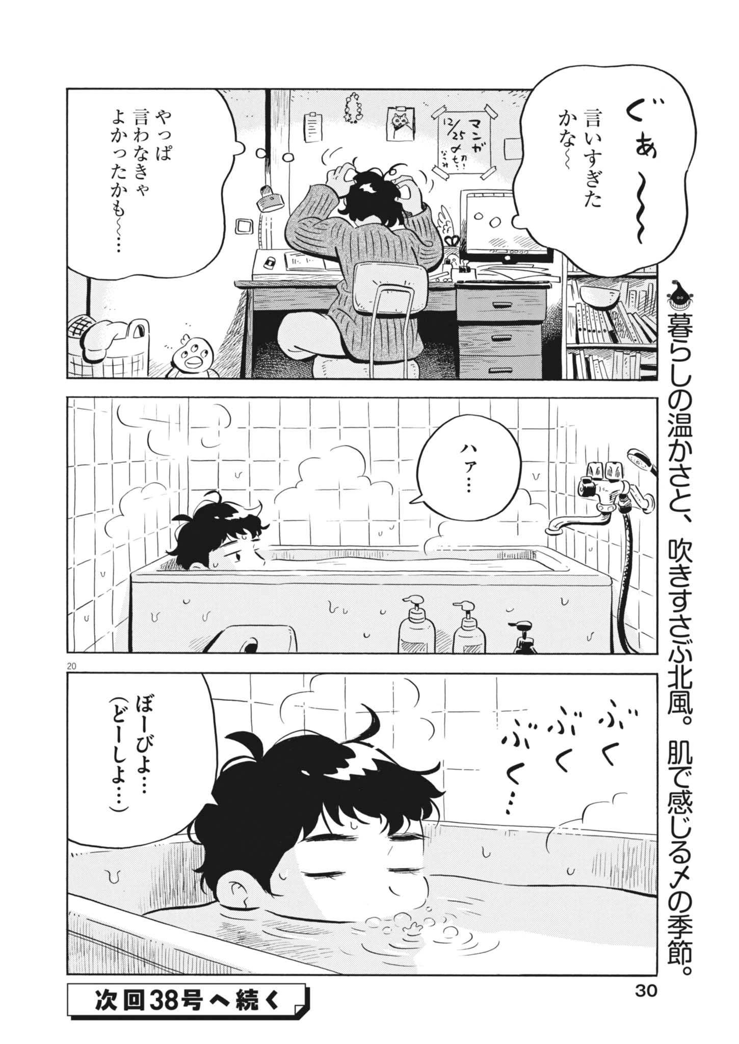 ひらやすみ 第86話 - 22