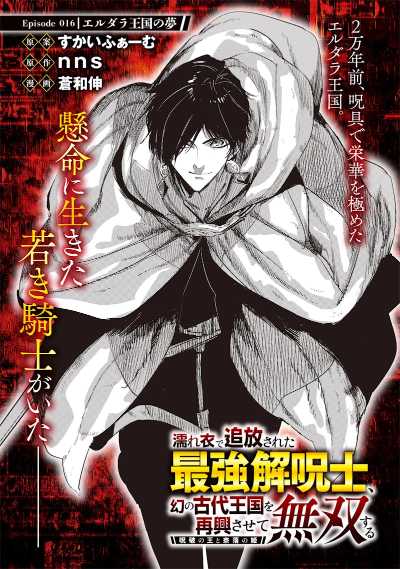 濡れ衣で追放された最強解呪士、幻の古代王国を再興させて無双する〜呪破の王と奈落の姫〜 第16話 - 3