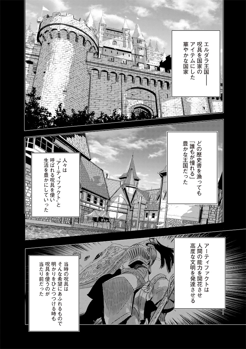 濡れ衣で追放された最強解呪士、幻の古代王国を再興させて無双する〜呪破の王と奈落の姫〜 第16話 - 4