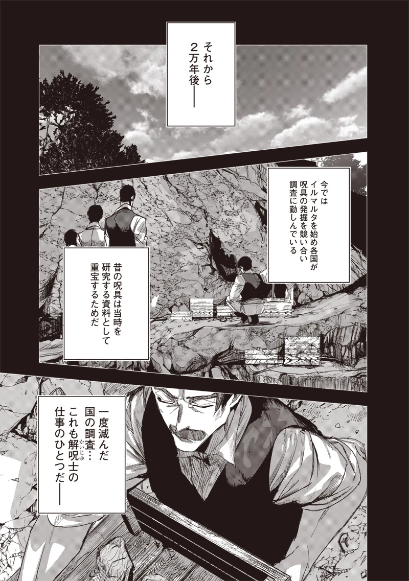 濡れ衣で追放された最強解呪士、幻の古代王国を再興させて無双する〜呪破の王と奈落の姫〜 第16話 - 5