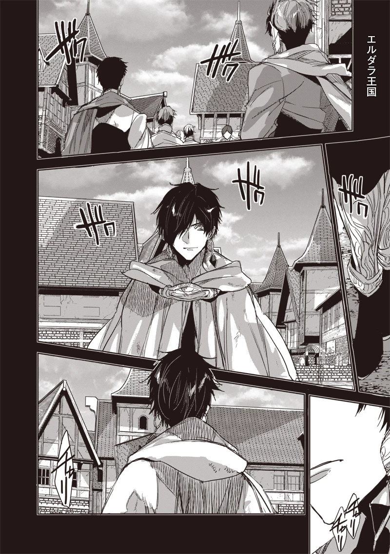 濡れ衣で追放された最強解呪士、幻の古代王国を再興させて無双する〜呪破の王と奈落の姫〜 第16話 - 6