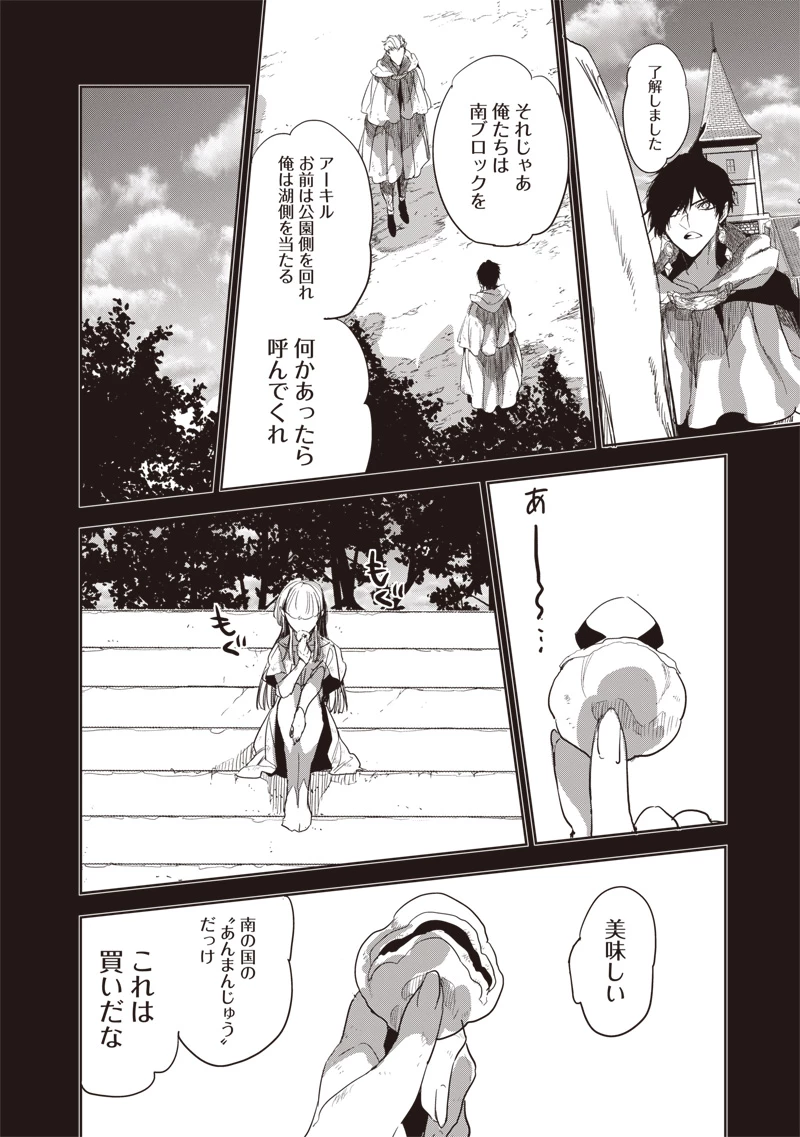 濡れ衣で追放された最強解呪士、幻の古代王国を再興させて無双する〜呪破の王と奈落の姫〜 第16話 - 8