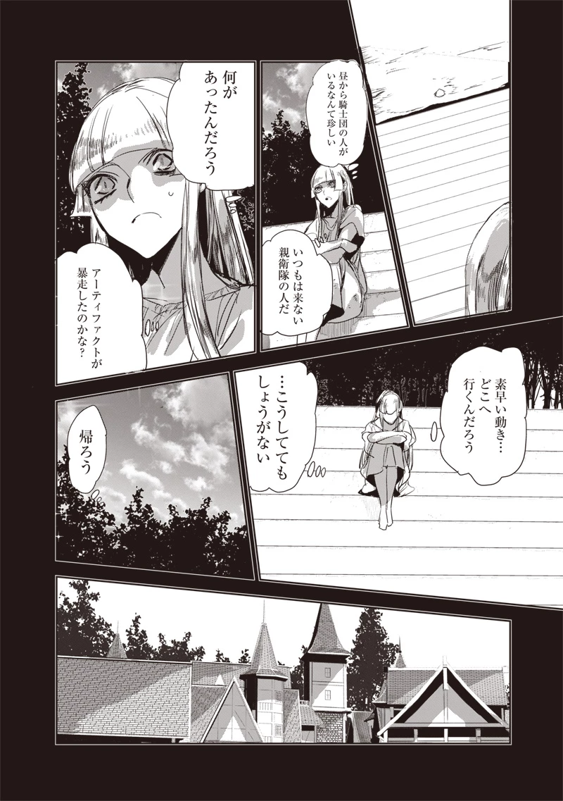 濡れ衣で追放された最強解呪士、幻の古代王国を再興させて無双する〜呪破の王と奈落の姫〜 第16話 - 10