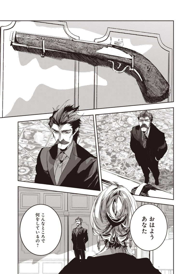 濡れ衣で追放された最強解呪士、幻の古代王国を再興させて無双する〜呪破の王と奈落の姫〜 第16話 - 13