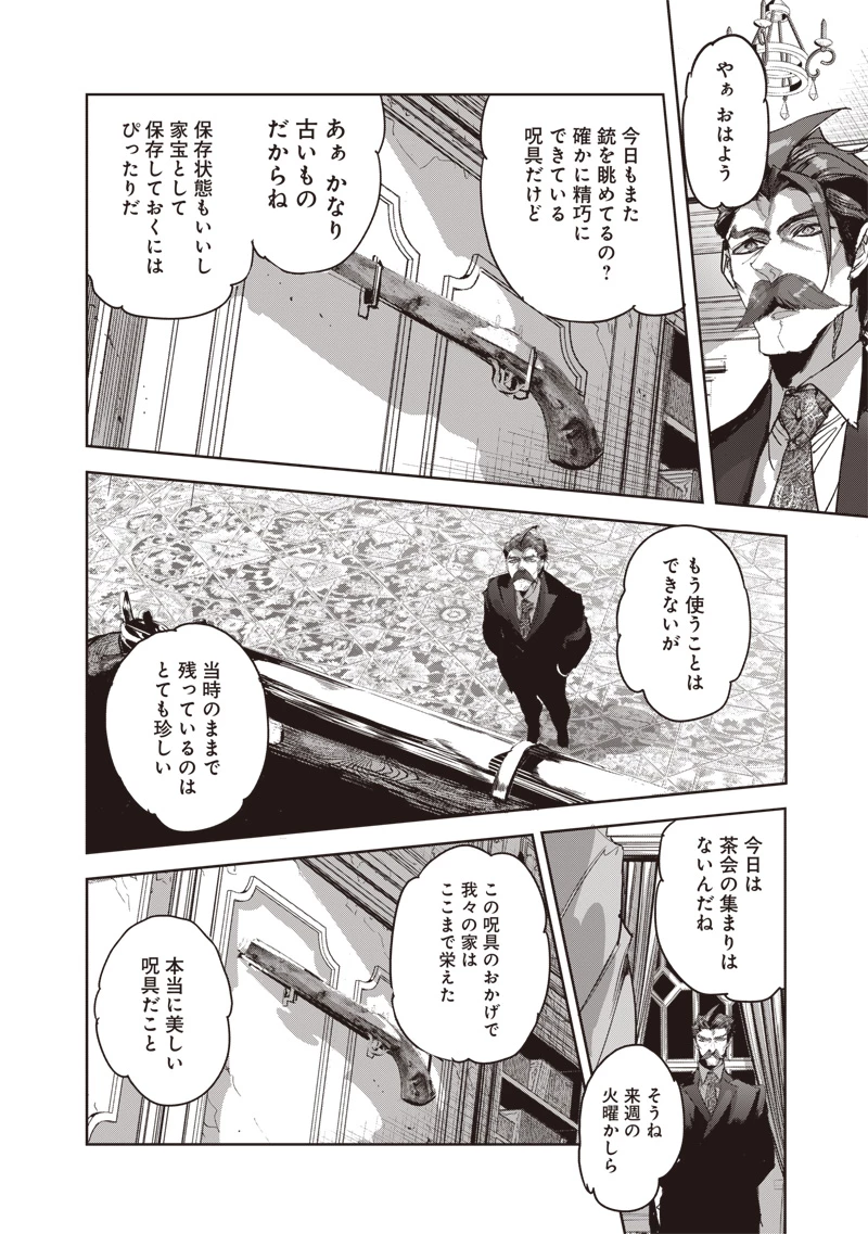 濡れ衣で追放された最強解呪士、幻の古代王国を再興させて無双する〜呪破の王と奈落の姫〜 第16話 - 14