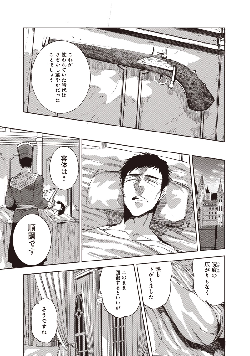 濡れ衣で追放された最強解呪士、幻の古代王国を再興させて無双する〜呪破の王と奈落の姫〜 第16話 - 15