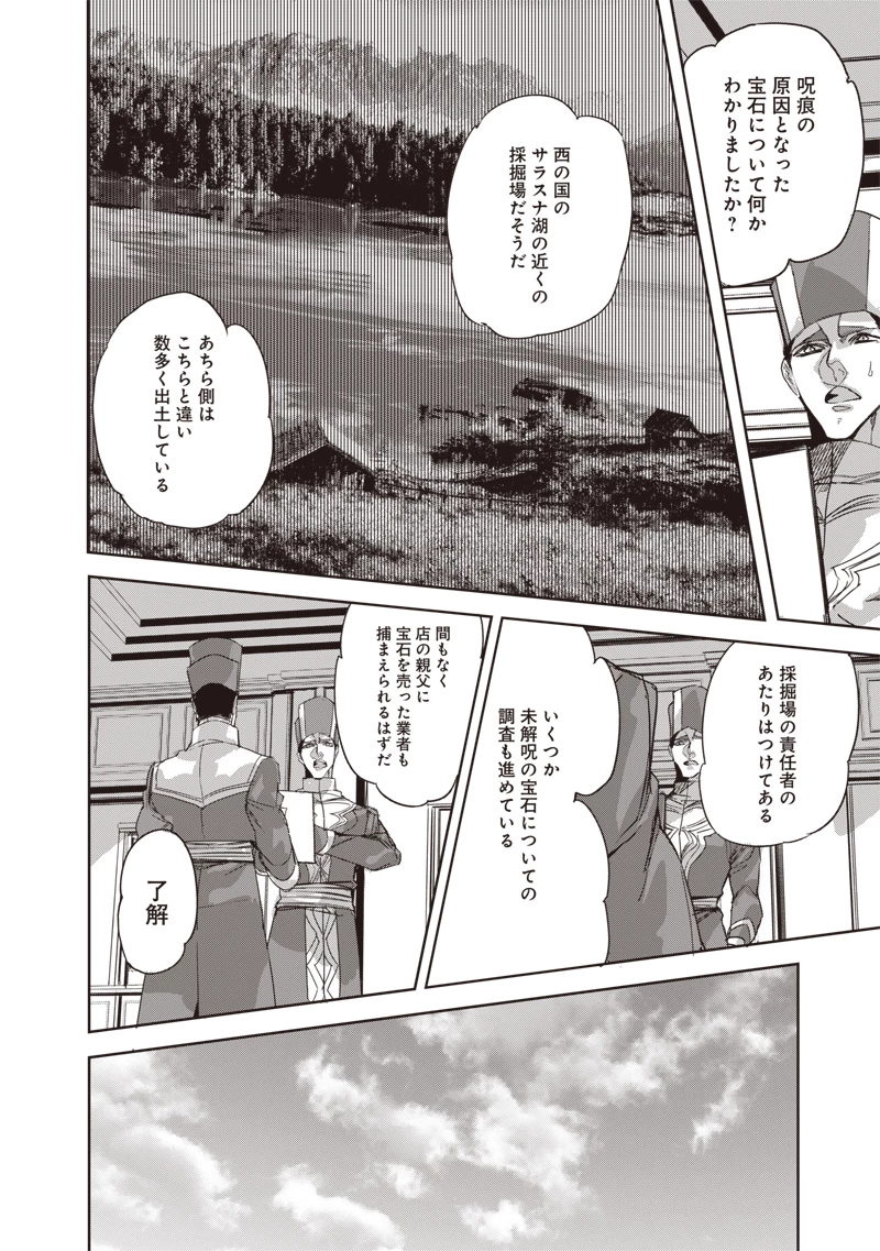 濡れ衣で追放された最強解呪士、幻の古代王国を再興させて無双する〜呪破の王と奈落の姫〜 第16話 - 16